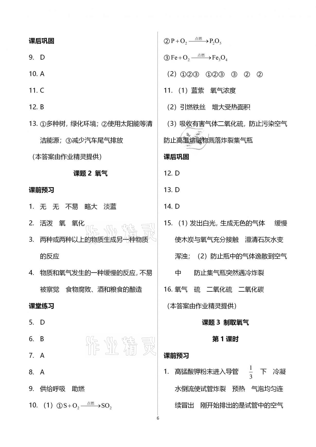 2020年基礎(chǔ)訓(xùn)練九年級化學全一冊人教版大象出版社 參考答案第6頁