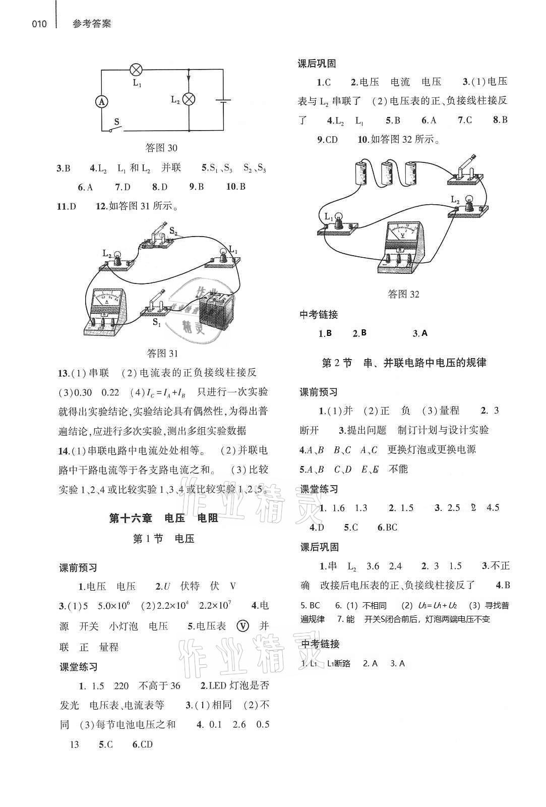 2020年基礎(chǔ)訓(xùn)練九年級(jí)物理全一冊(cè)人教版大象出版社 第10頁(yè)