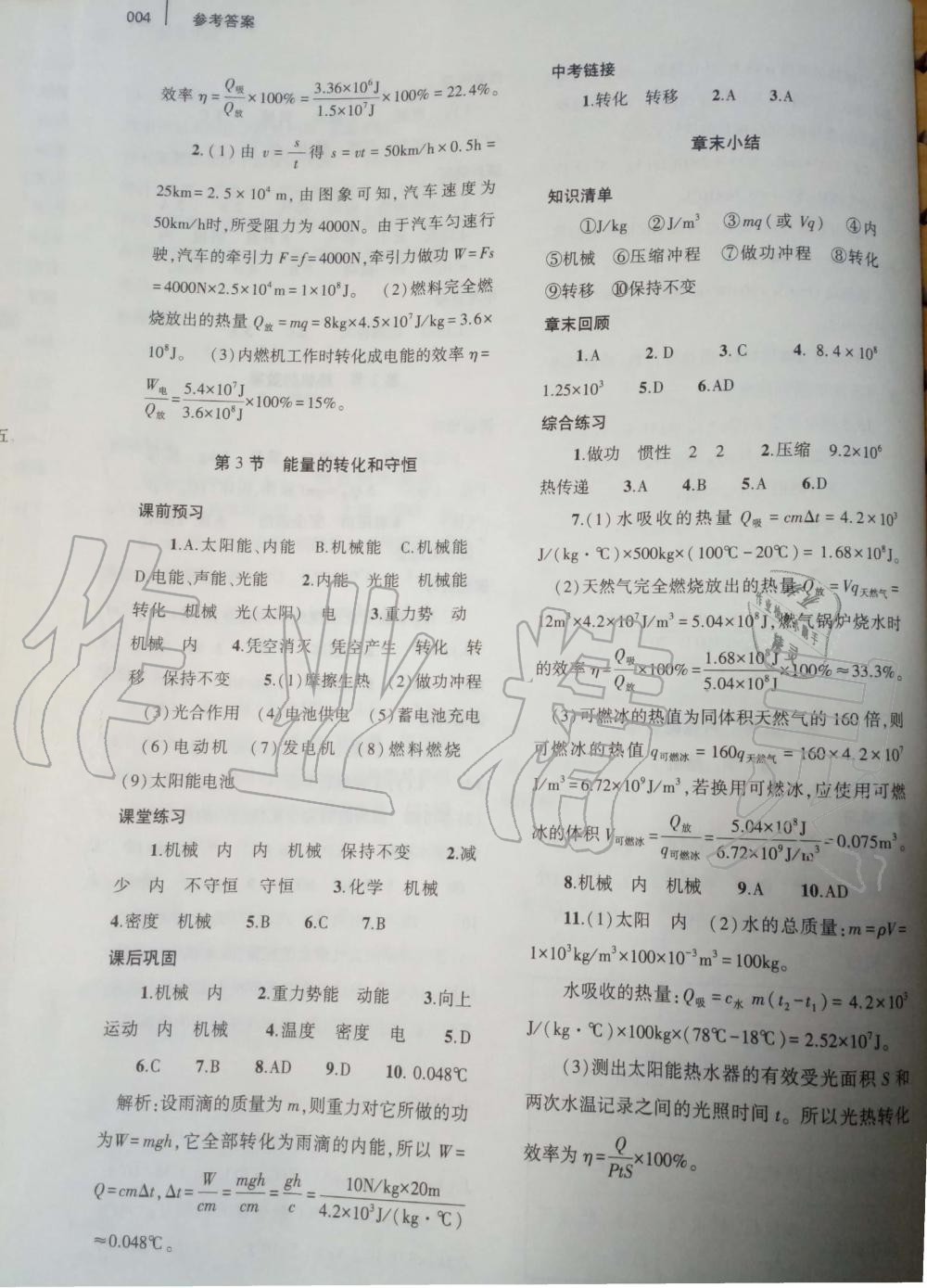 2020年基礎(chǔ)訓(xùn)練九年級(jí)物理全一冊(cè)人教版大象出版社 第4頁(yè)