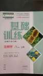 2020年基礎(chǔ)訓(xùn)練八年級(jí)生物學(xué)上冊(cè)人教版大象出版社