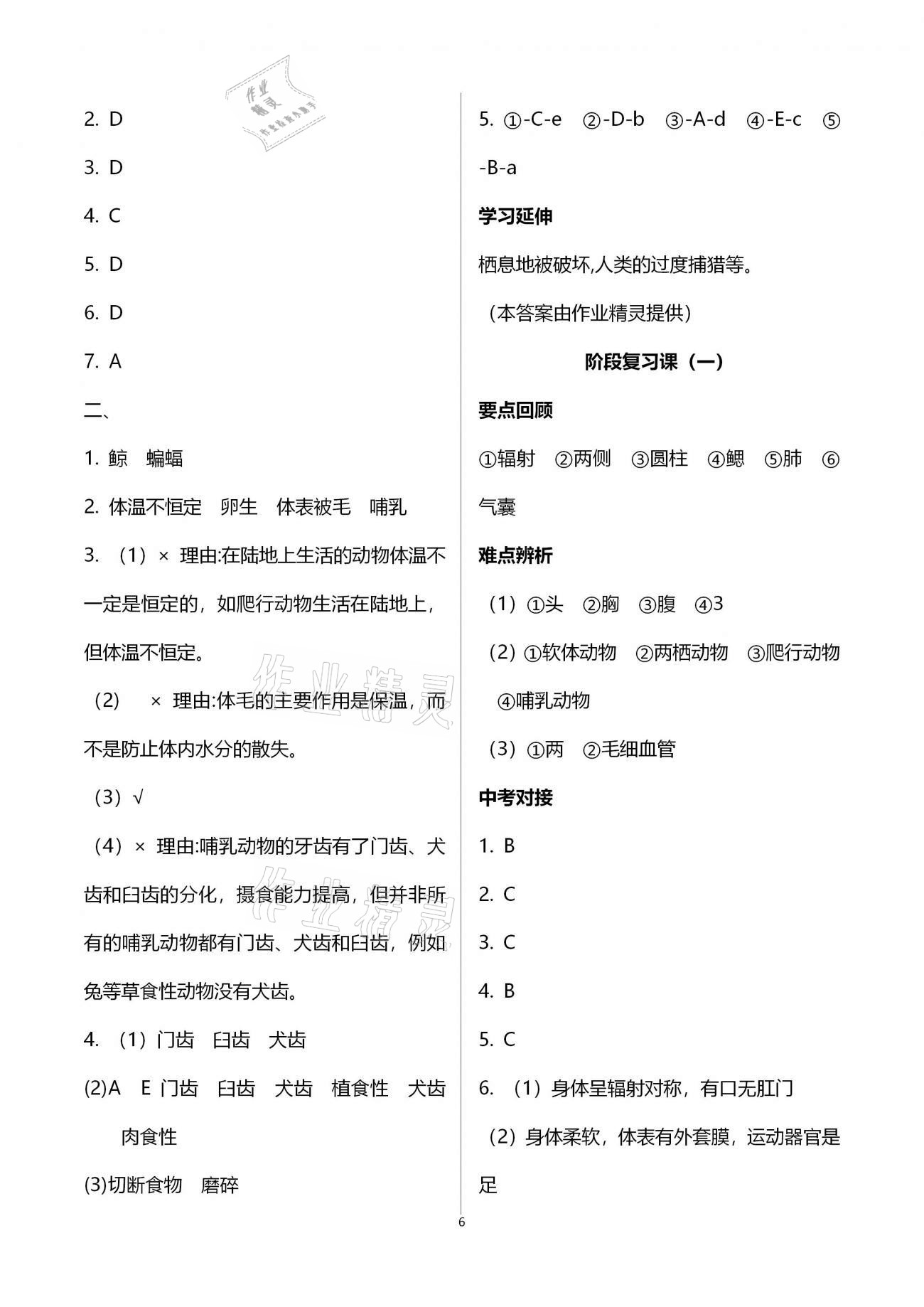 2020年基础训练八年级生物学上册人教版大象出版社 参考答案第6页