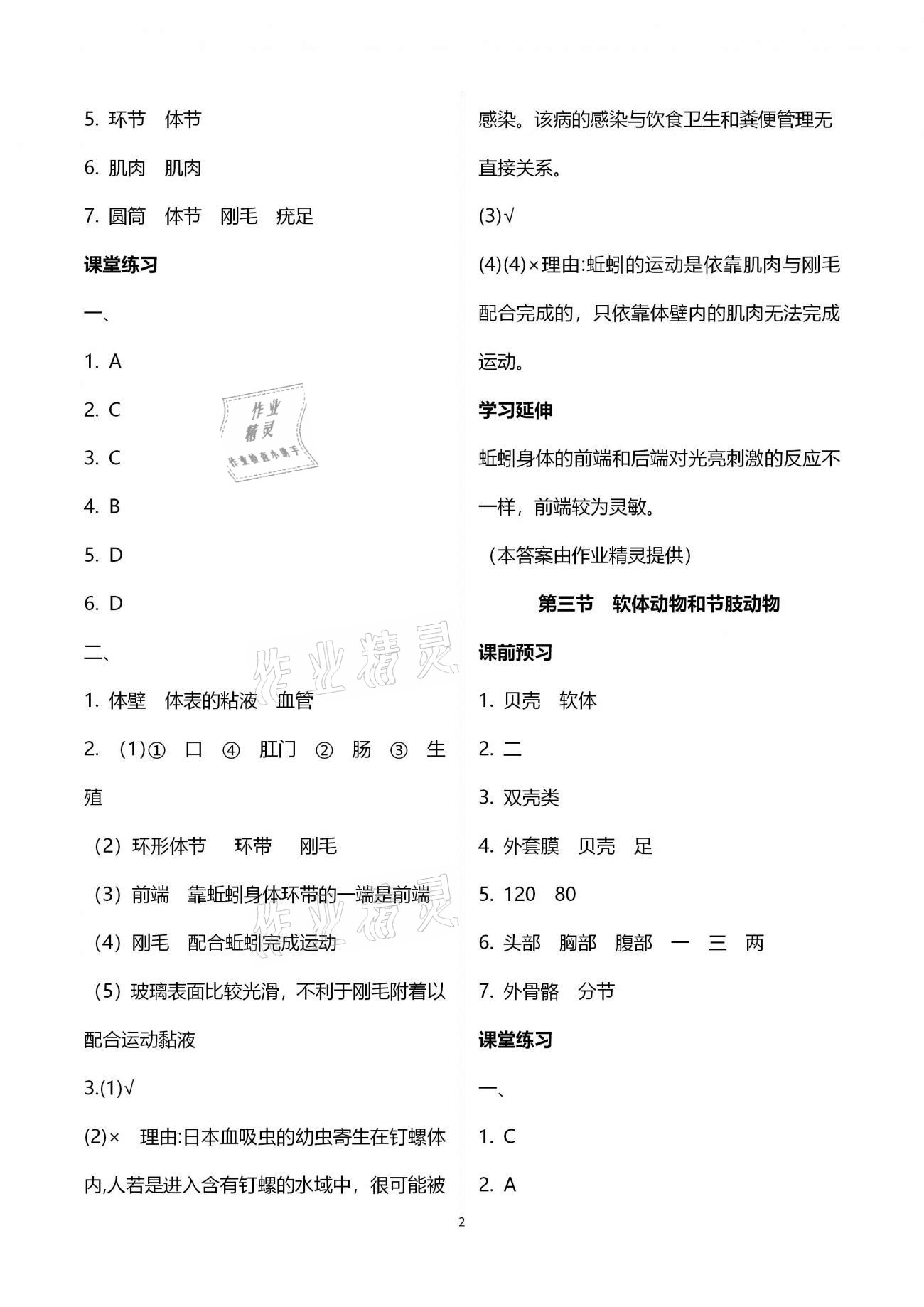 2020年基础训练八年级生物学上册人教版大象出版社 参考答案第2页