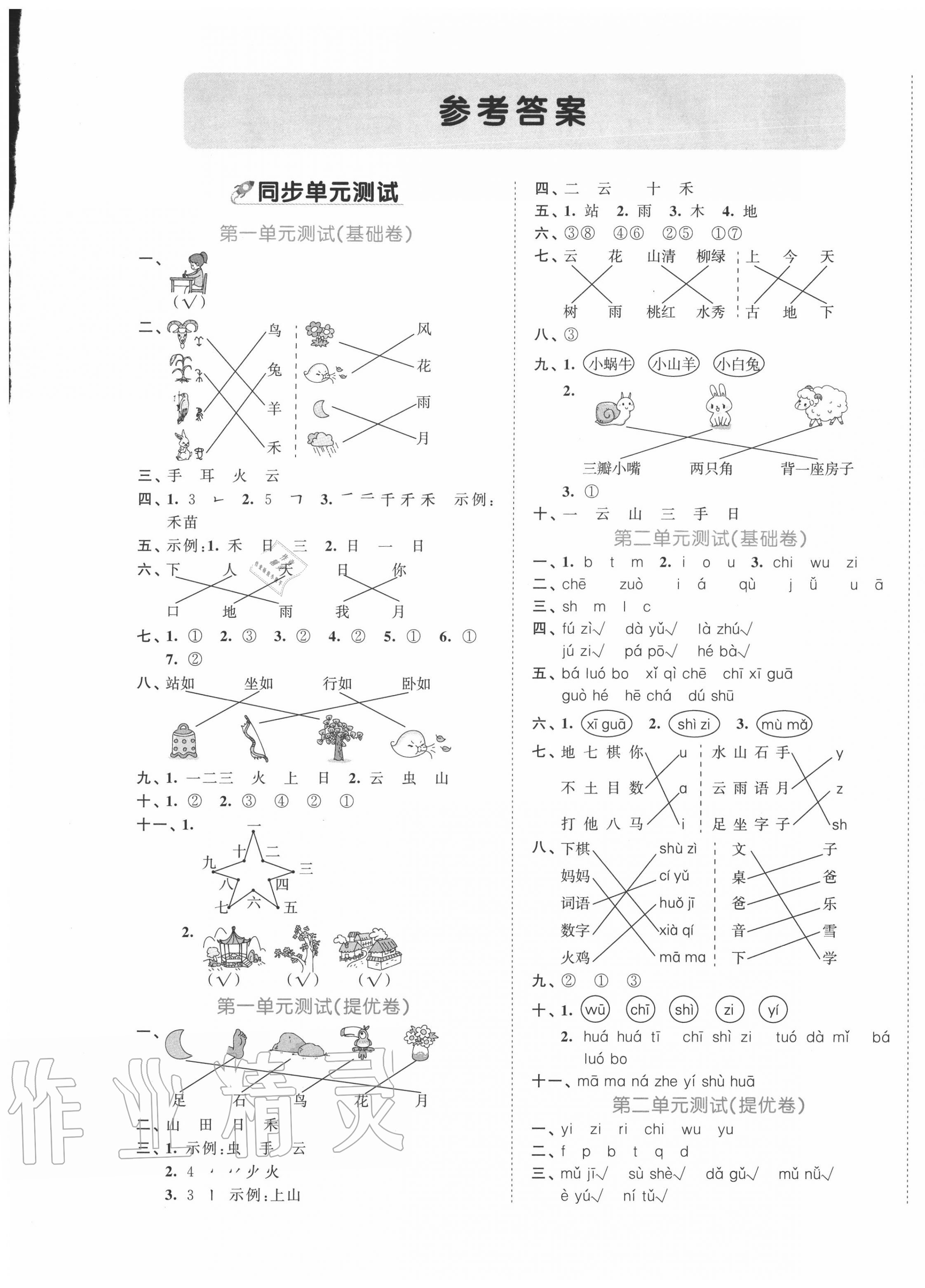 2020年53全优卷小学语文一年级上册人教版 第1页