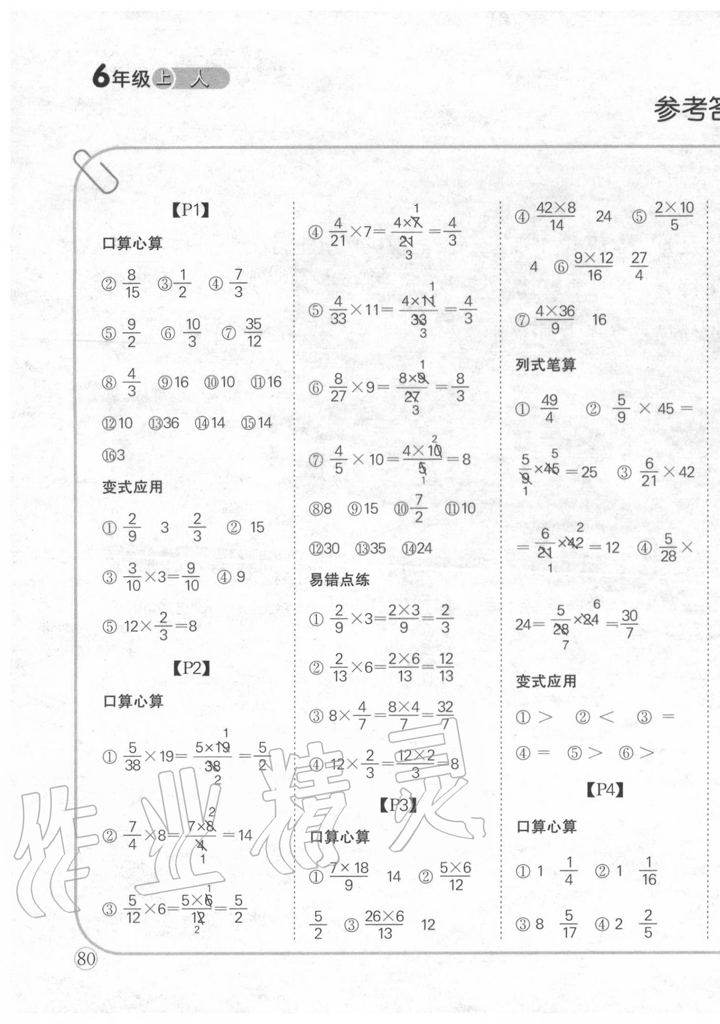 2020年培優(yōu)口算題卡六年級(jí)上冊(cè)人教版 第1頁