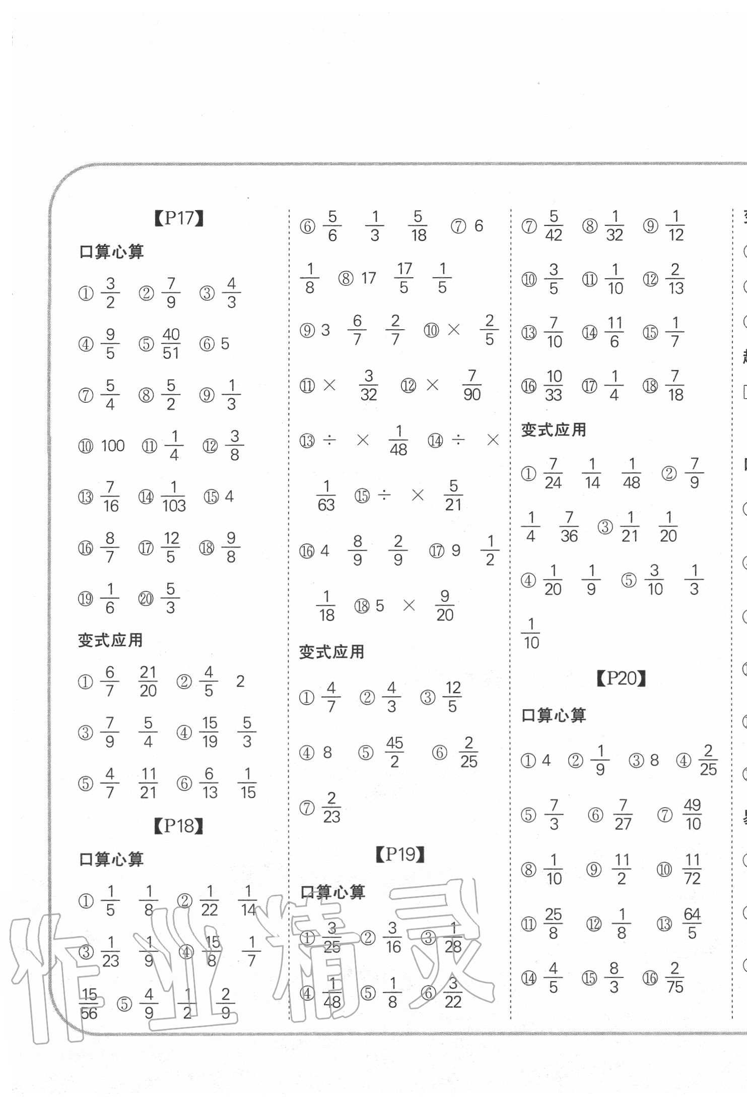 2020年培優(yōu)口算題卡六年級上冊人教版 第7頁