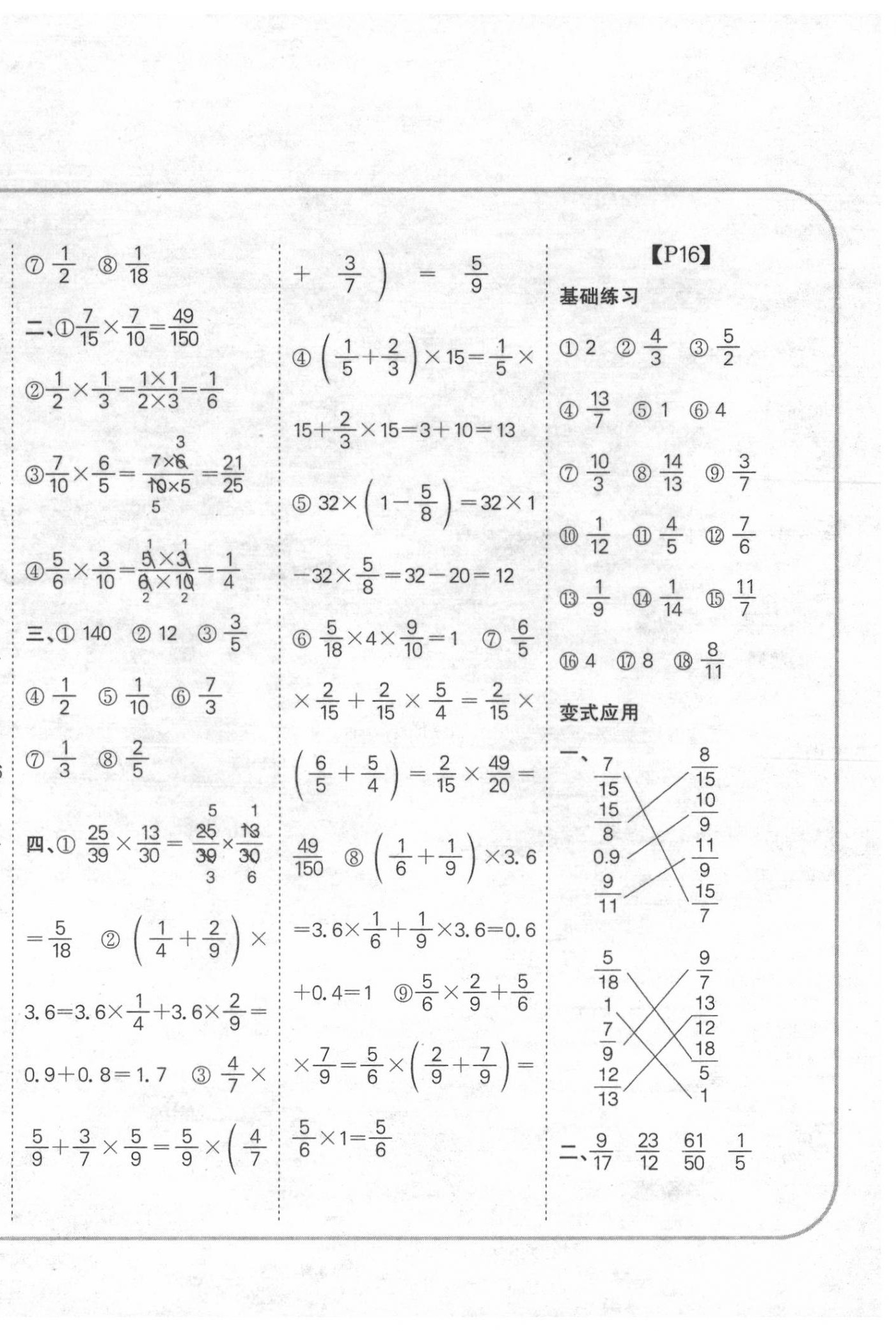 2020年培優(yōu)口算題卡六年級上冊人教版 第6頁