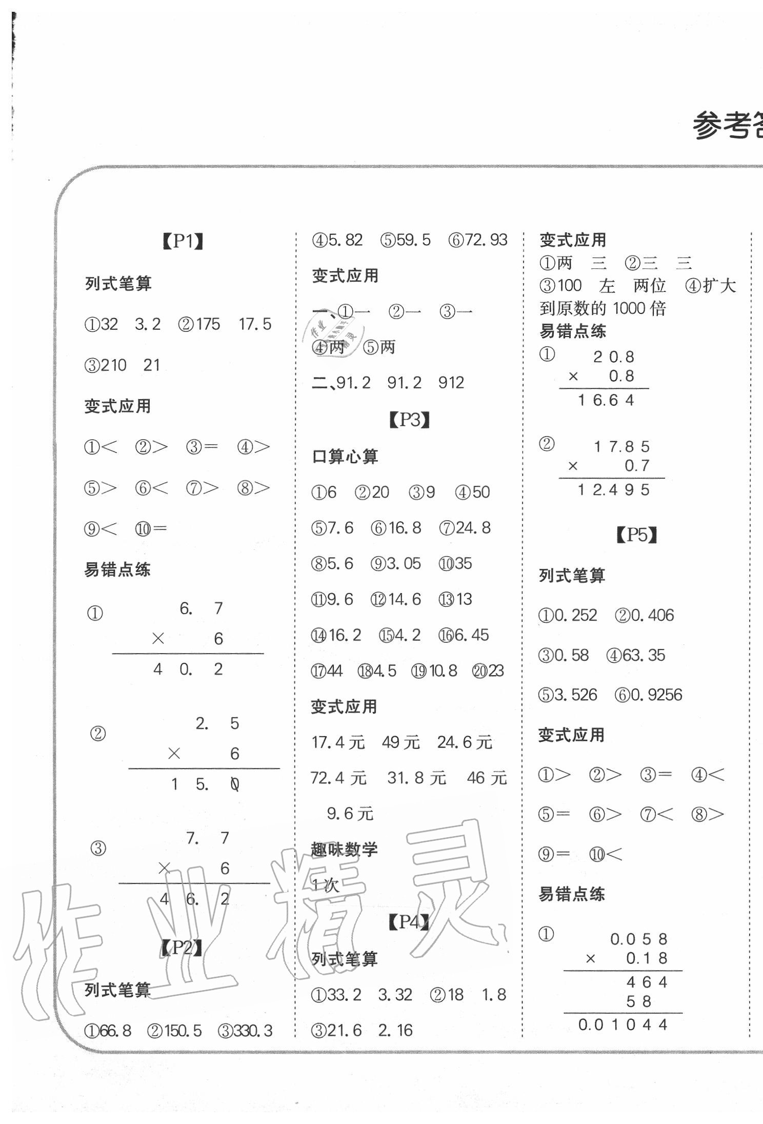 2020年培優(yōu)口算題卡五年級(jí)上冊(cè)人教版 第1頁(yè)