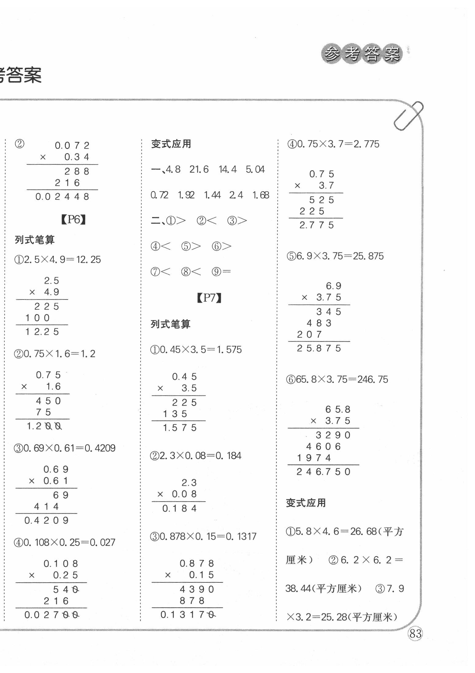 2020年培優(yōu)口算題卡五年級上冊人教版 第2頁