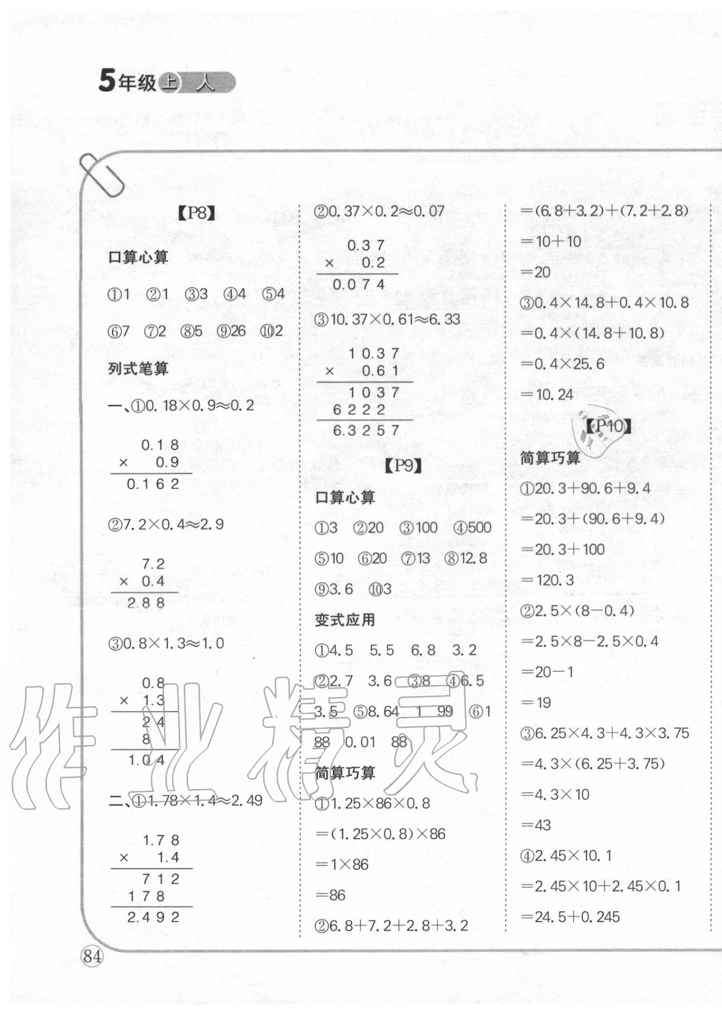 2020年培優(yōu)口算題卡五年級上冊人教版 第3頁