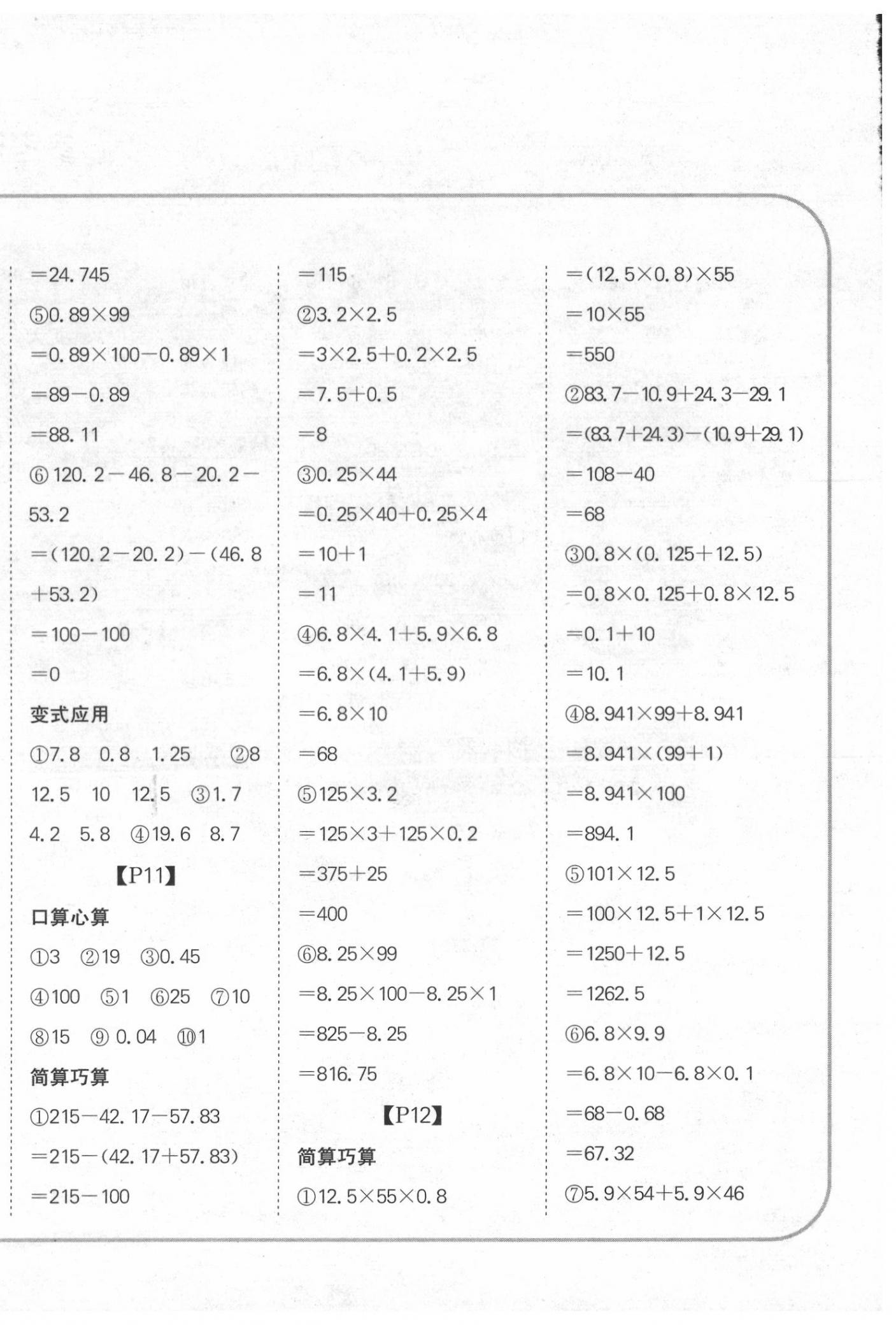 2020年培優(yōu)口算題卡五年級上冊人教版 第4頁