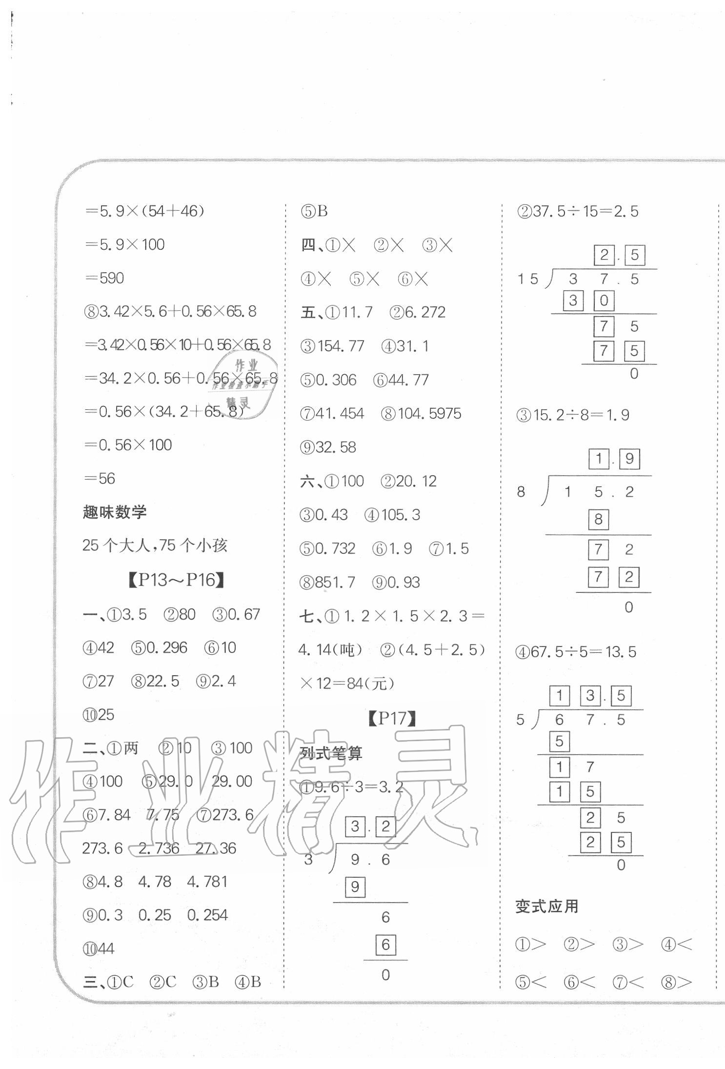 2020年培優(yōu)口算題卡五年級(jí)上冊人教版 第5頁