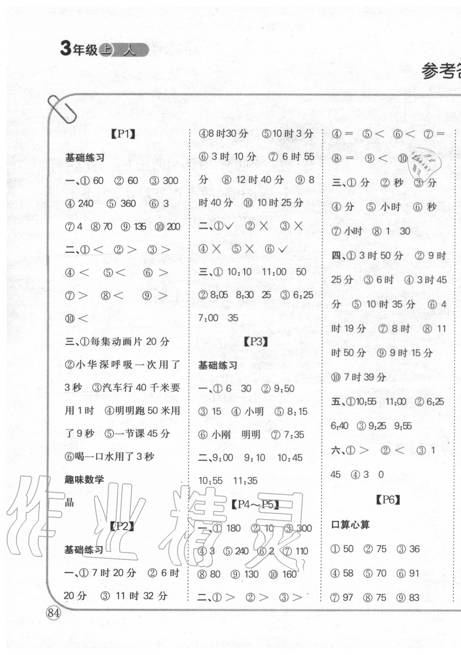 2020年培優(yōu)口算題卡三年級(jí)上冊(cè)人教版 第1頁