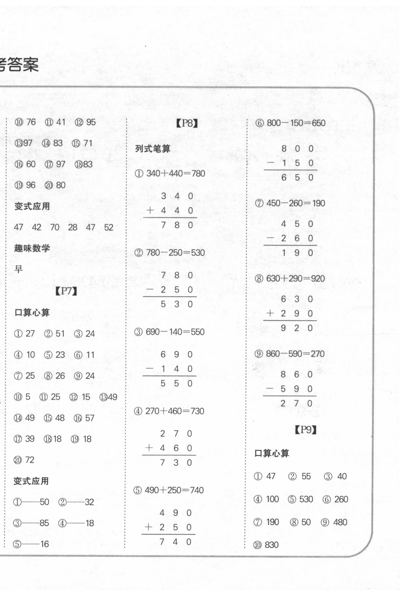 2020年培優(yōu)口算題卡三年級(jí)上冊(cè)人教版 第2頁(yè)