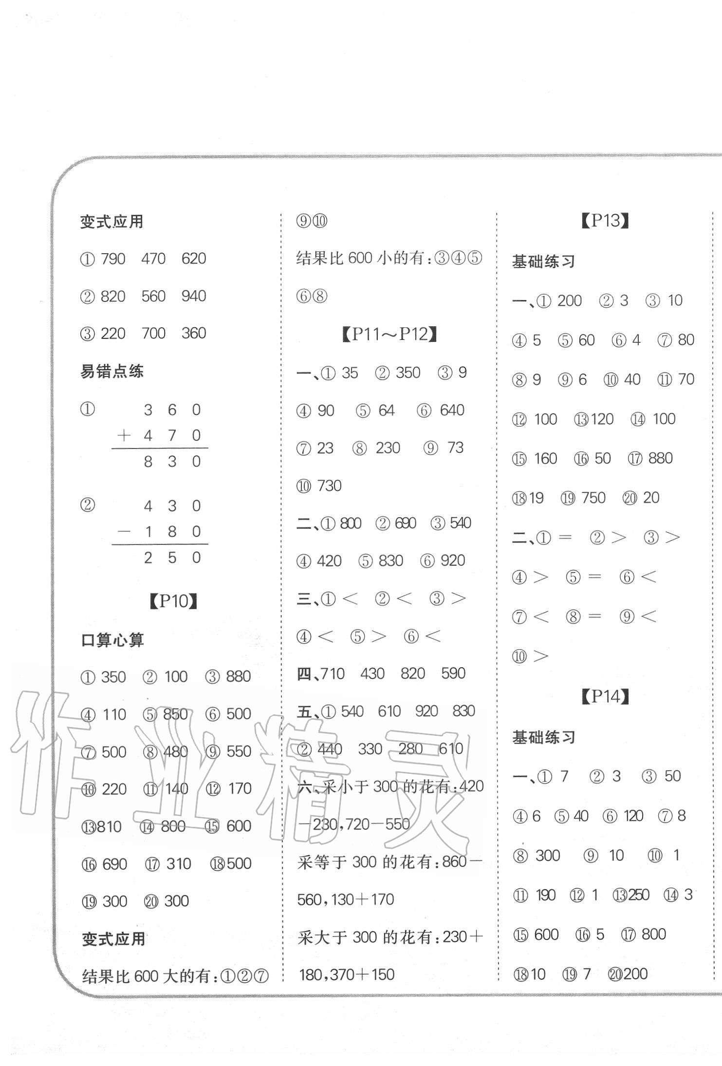 2020年培優(yōu)口算題卡三年級上冊人教版 第3頁