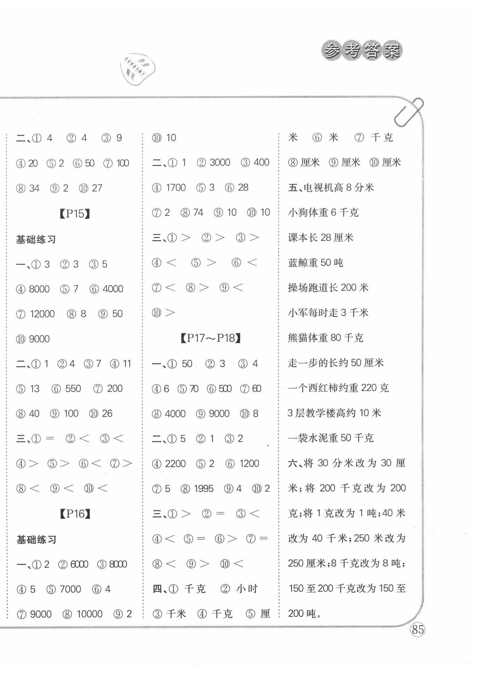 2020年培優(yōu)口算題卡三年級上冊人教版 第4頁