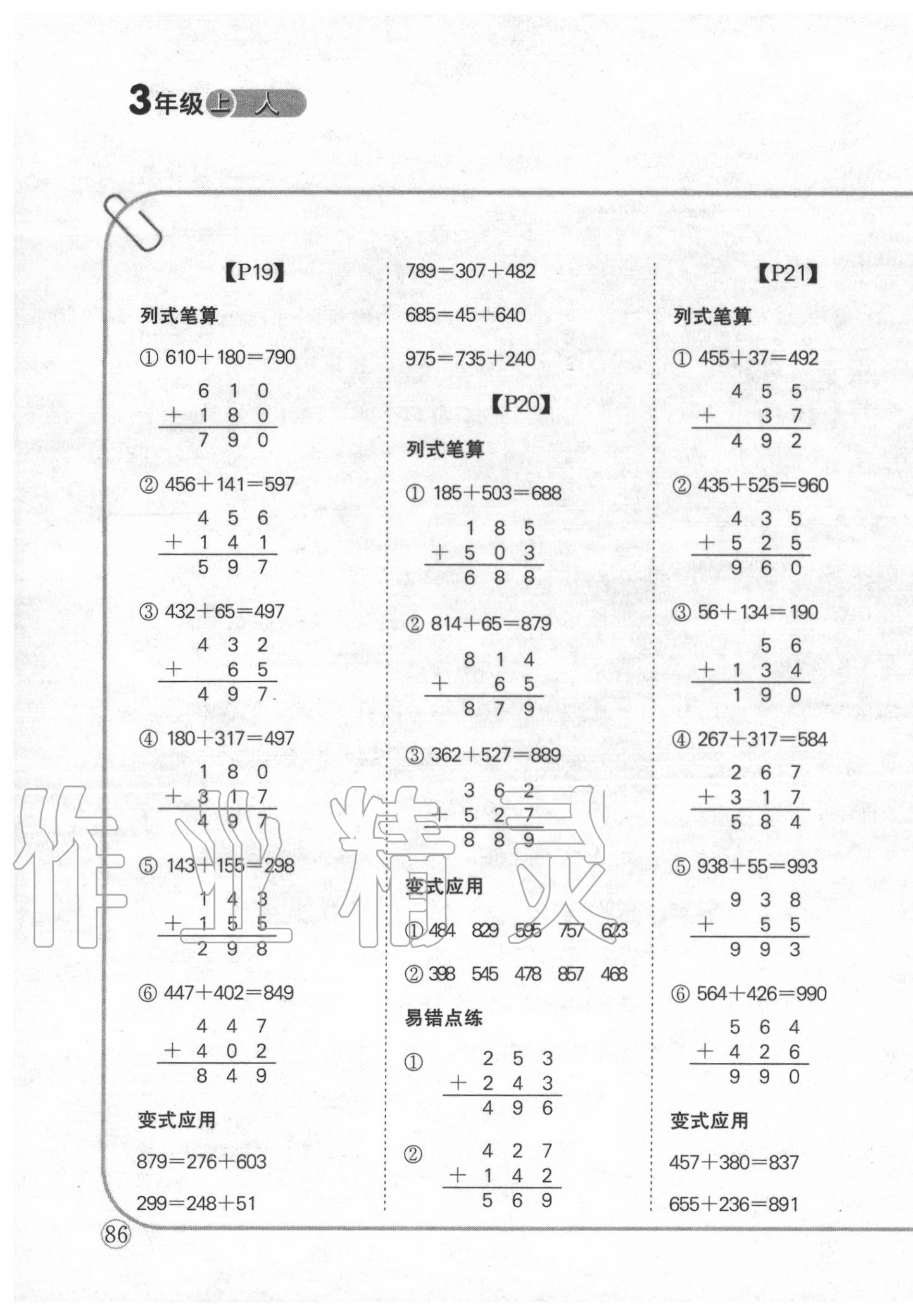 2020年培優(yōu)口算題卡三年級上冊人教版 第5頁