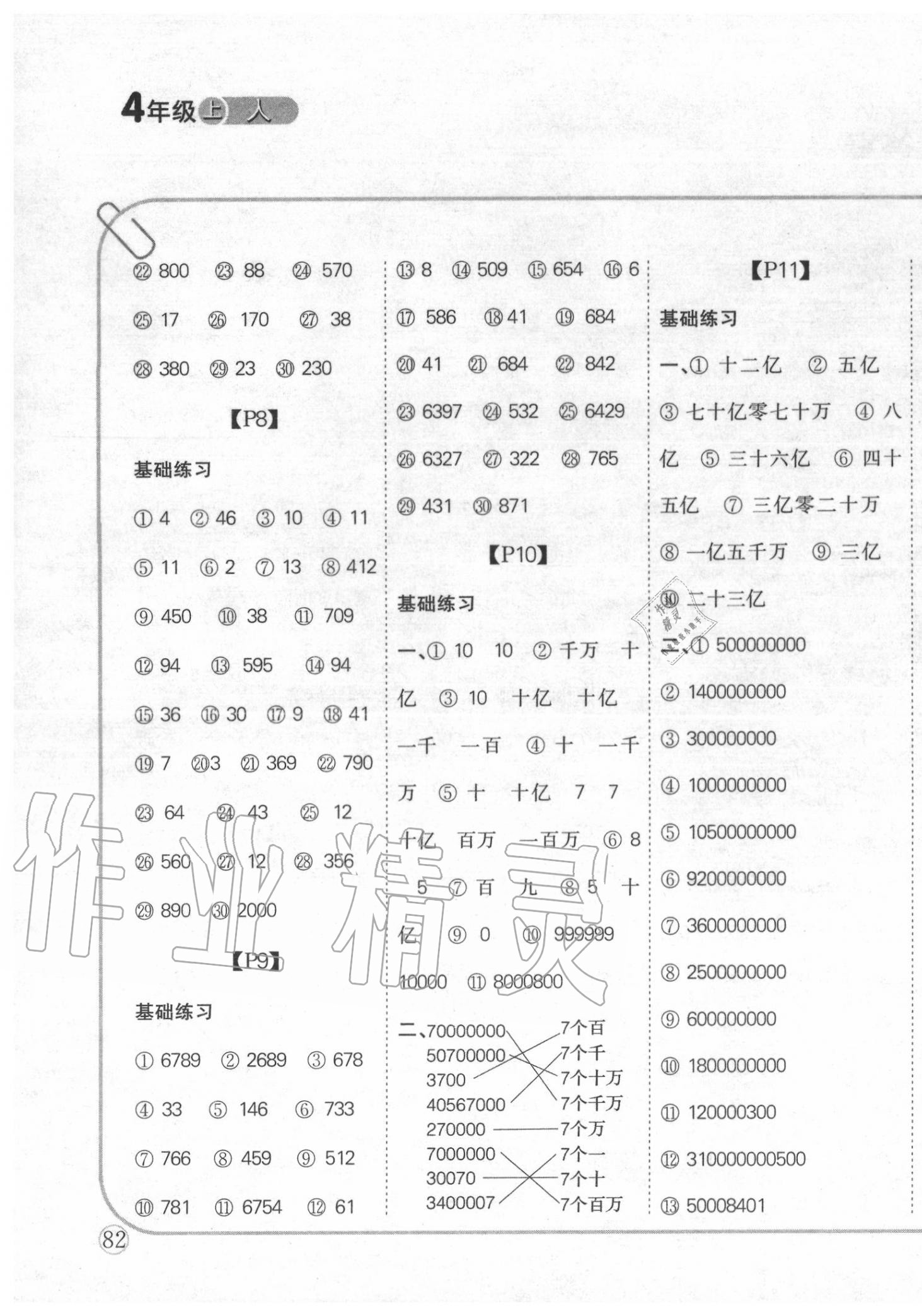 2020年培優(yōu)口算題卡四年級上冊人教版 第3頁