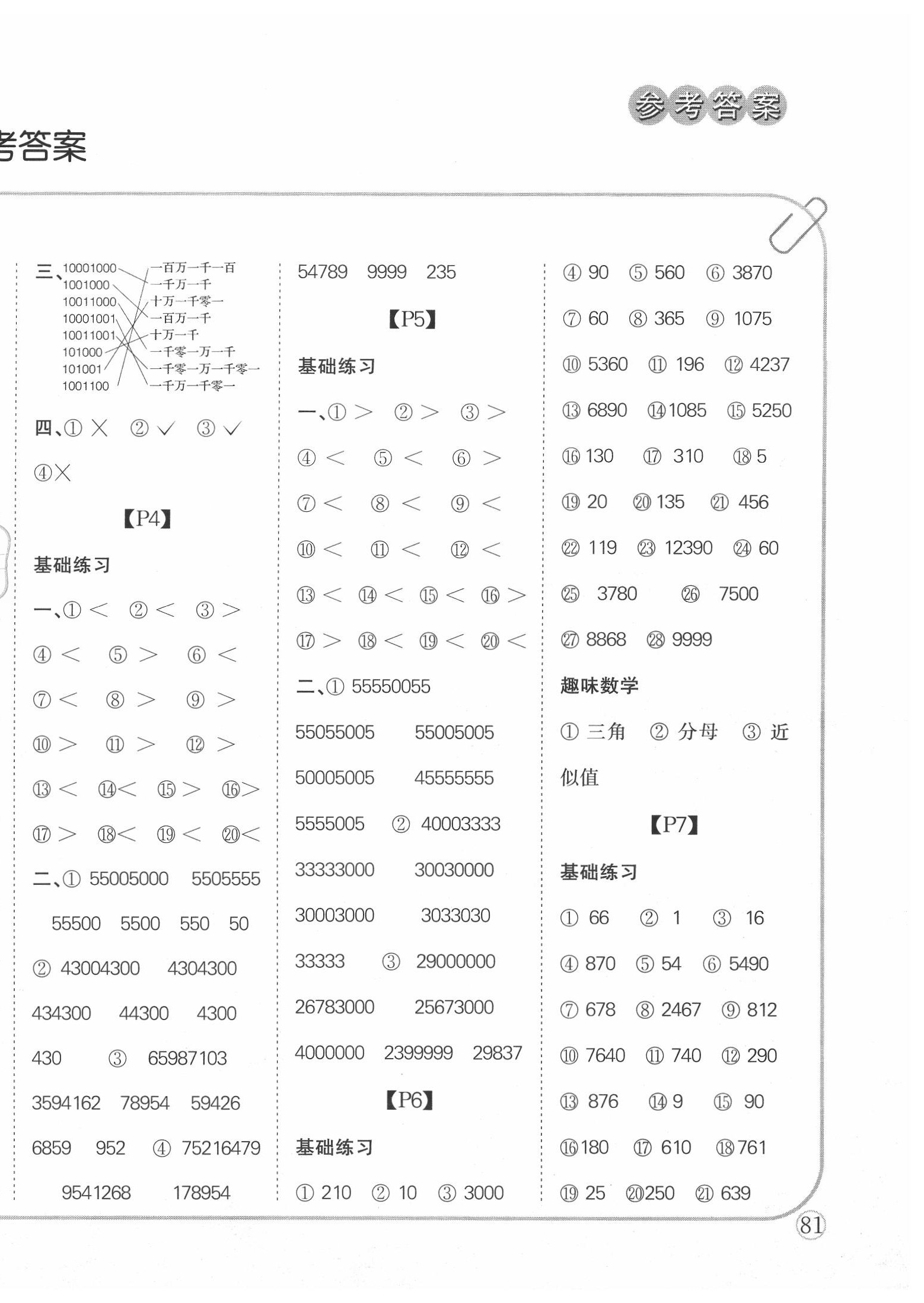 2020年培優(yōu)口算題卡四年級上冊人教版 第2頁