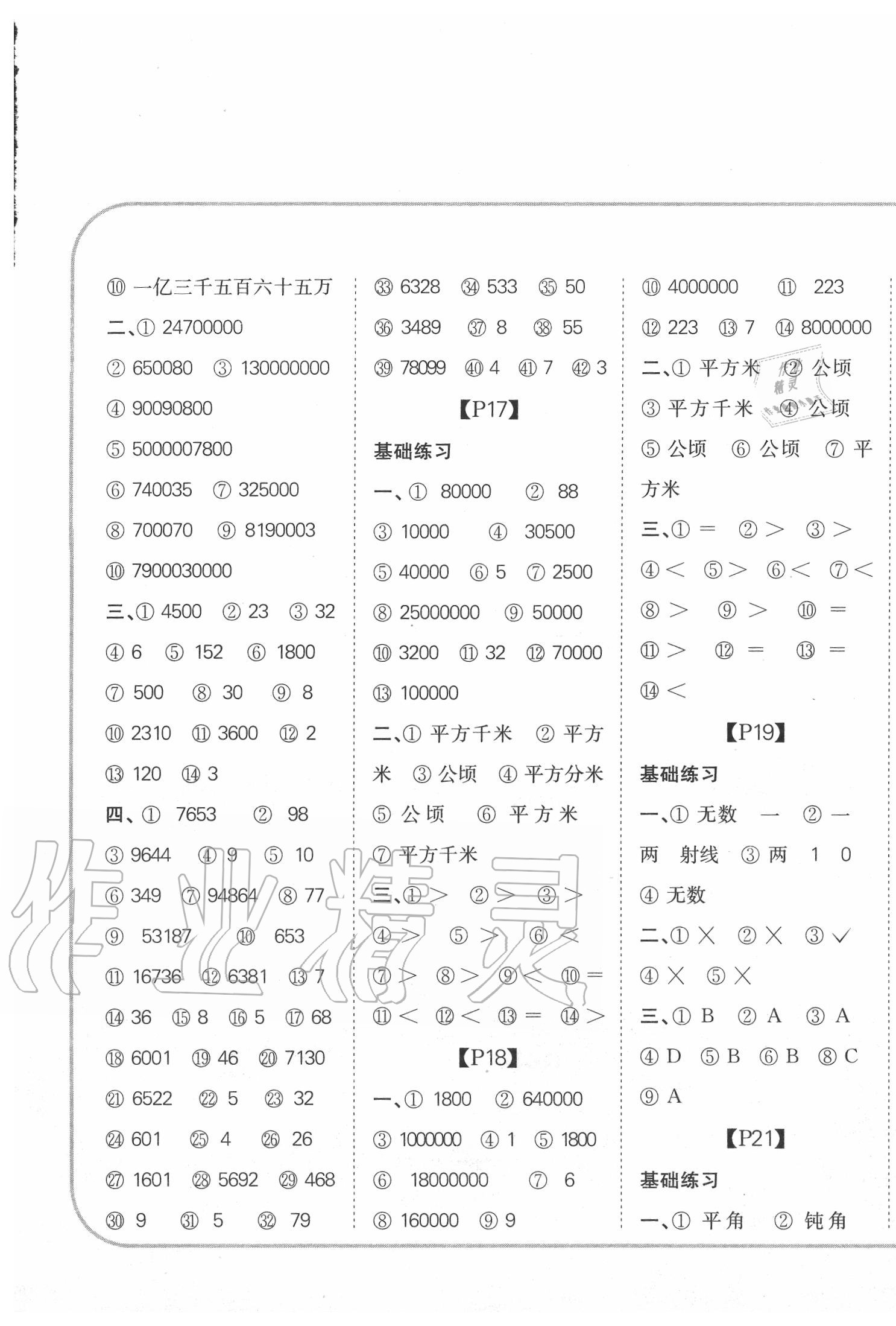 2020年培優(yōu)口算題卡四年級(jí)上冊(cè)人教版 第5頁(yè)