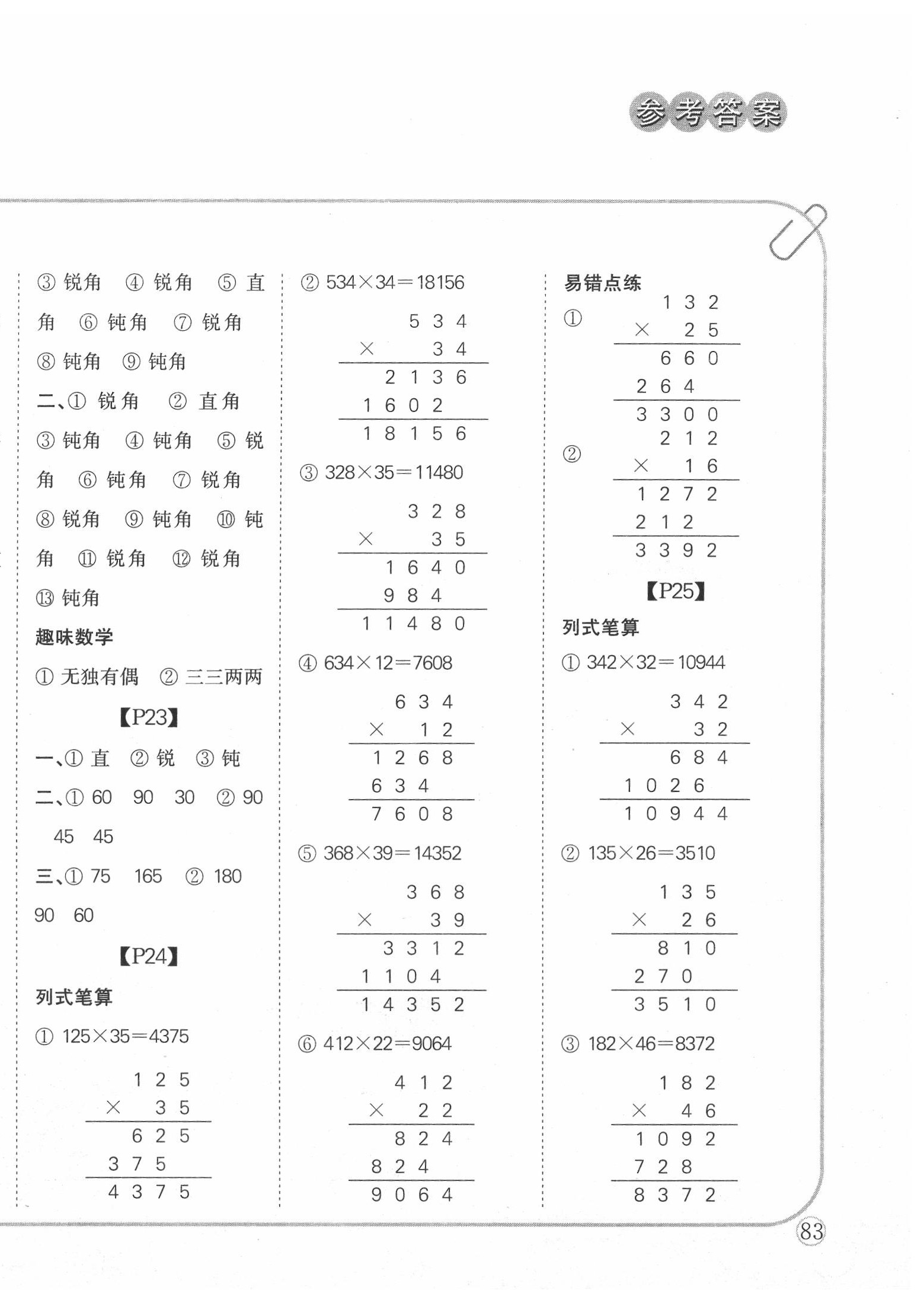 2020年培優(yōu)口算題卡四年級上冊人教版 第6頁