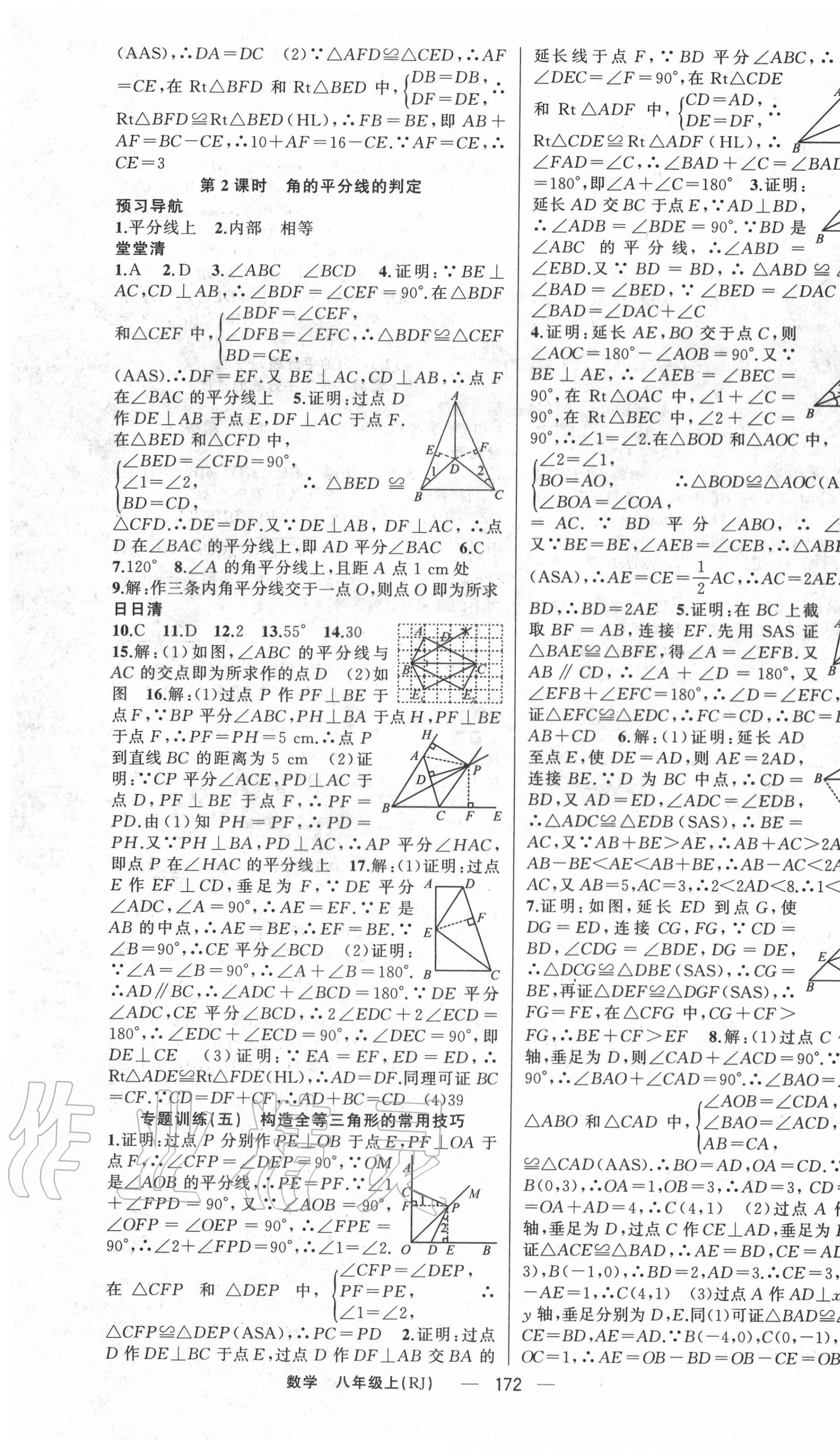 2020年四清导航八年级数学上册人教版河南专版 第7页