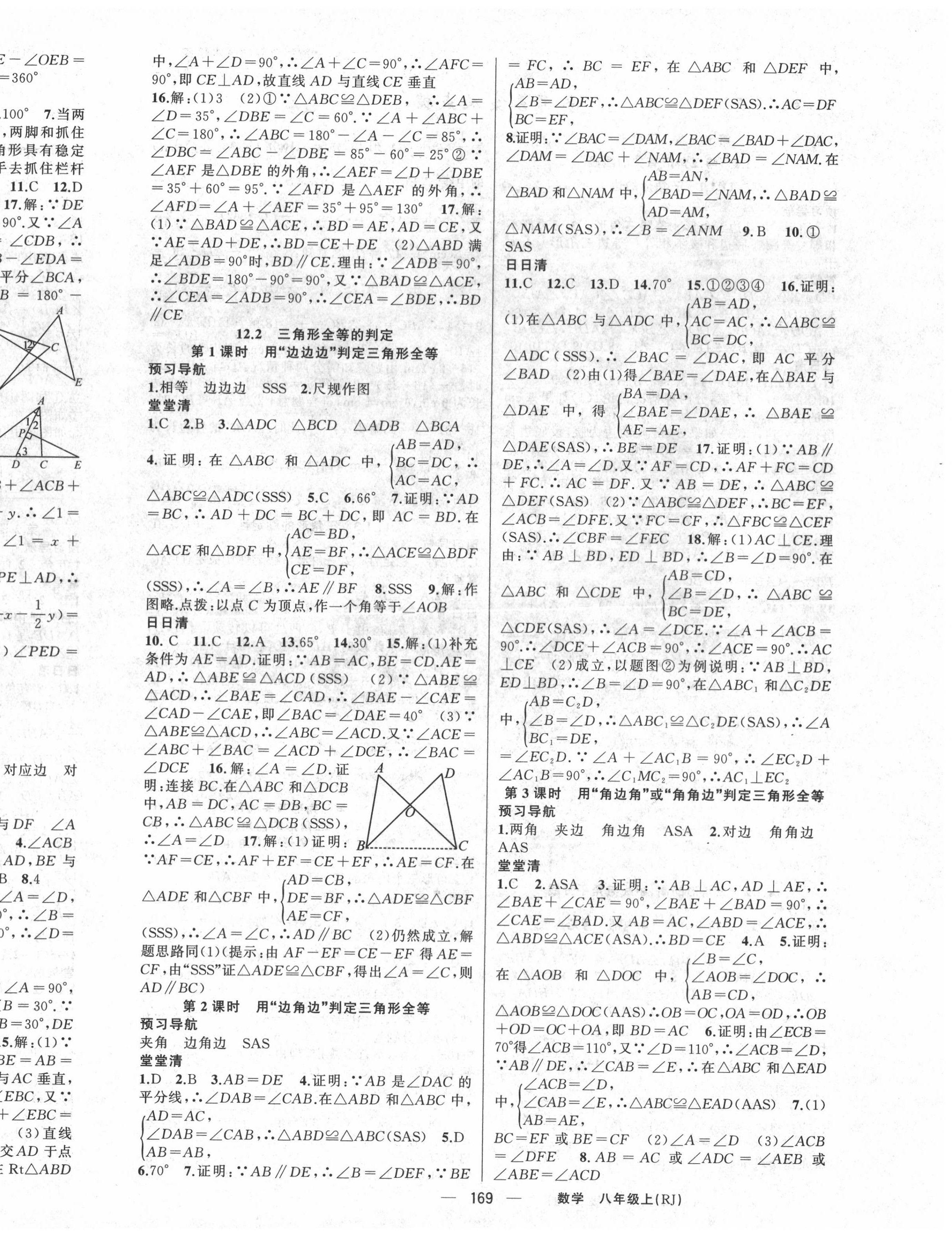 2020年四清导航八年级数学上册人教版河南专版 第4页