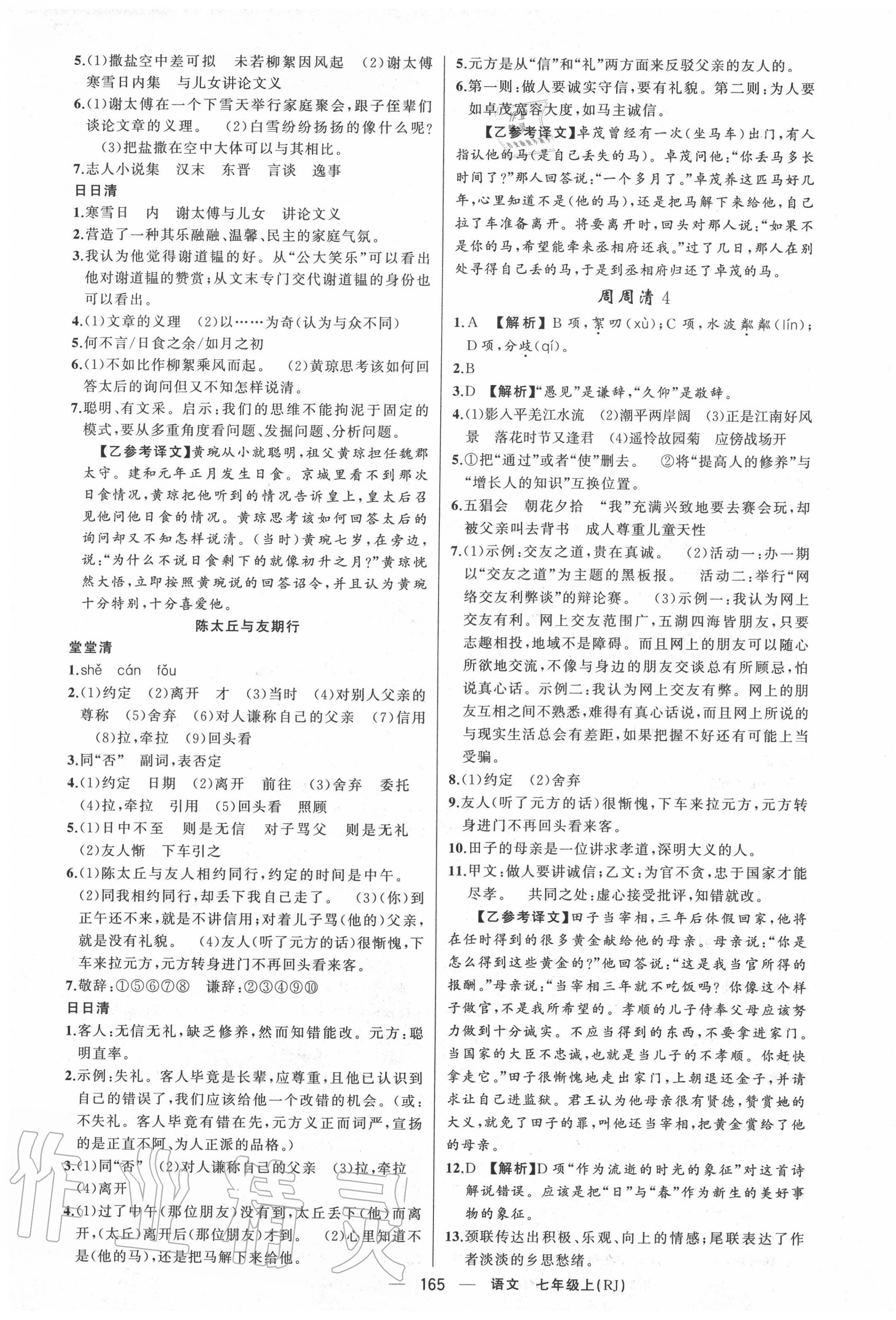 2020年四清導(dǎo)航七年級(jí)語(yǔ)文上冊(cè)人教版河南專(zhuān)版 第5頁(yè)