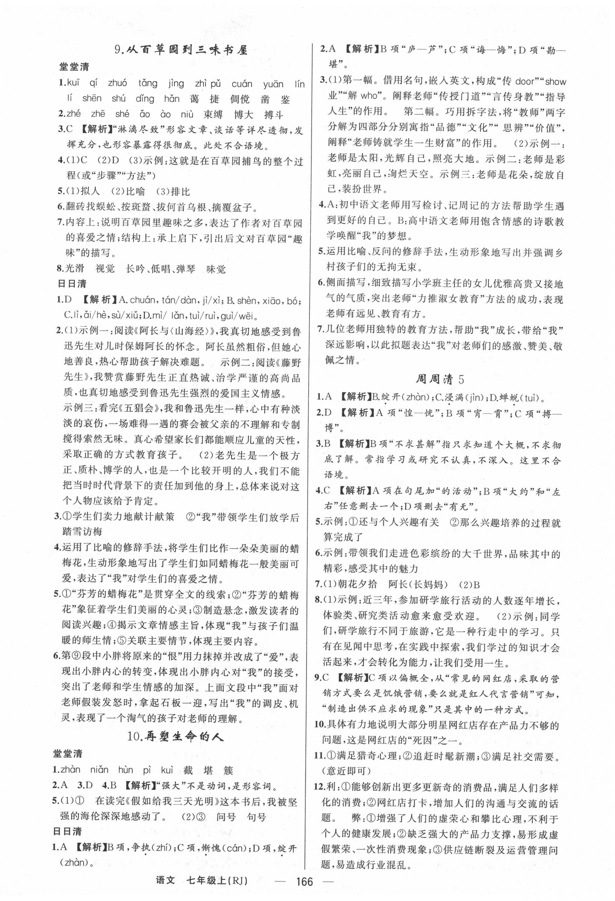 2020年四清導(dǎo)航七年級語文上冊人教版河南專版 第6頁