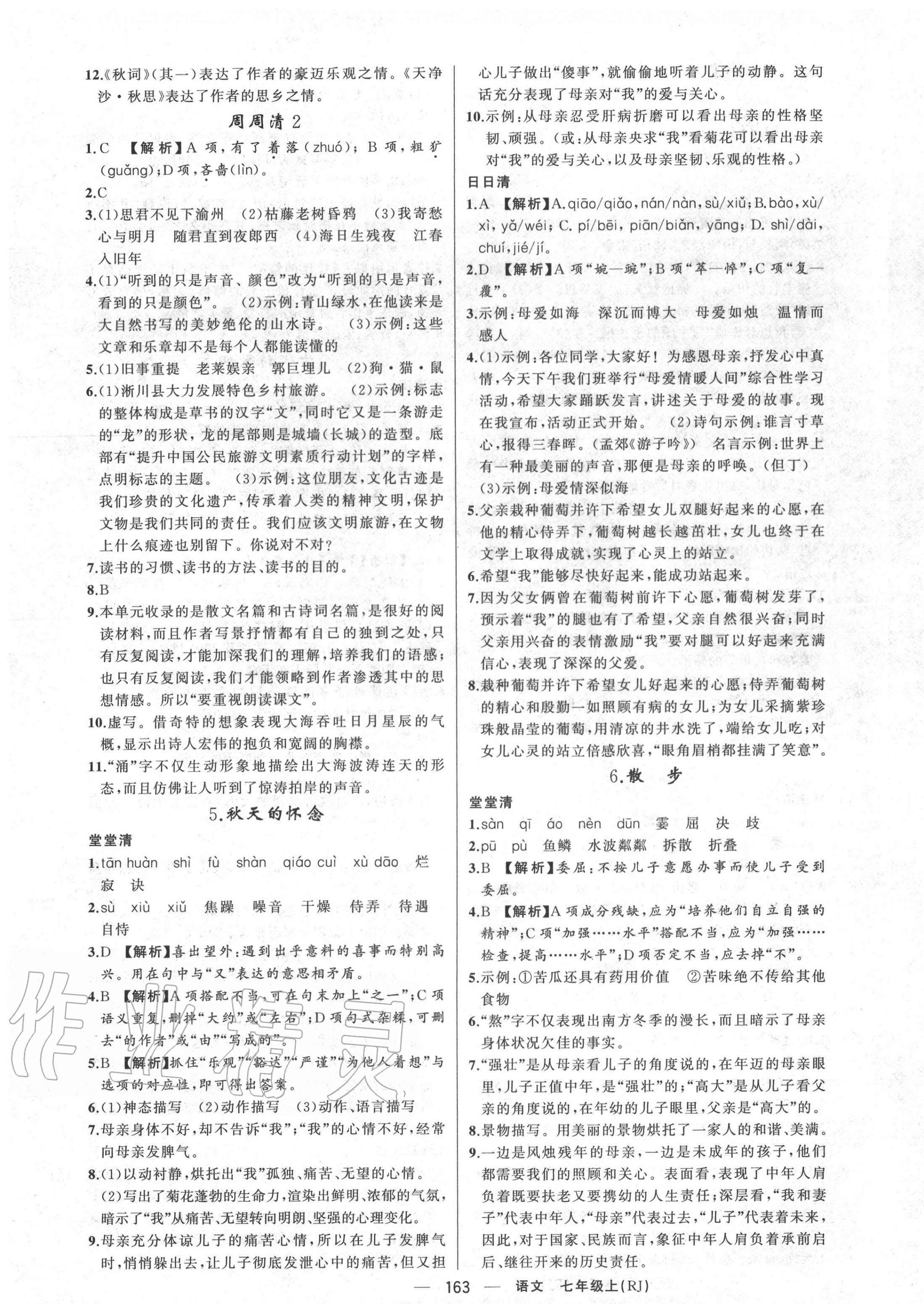 2020年四清導(dǎo)航七年級語文上冊人教版河南專版 第3頁