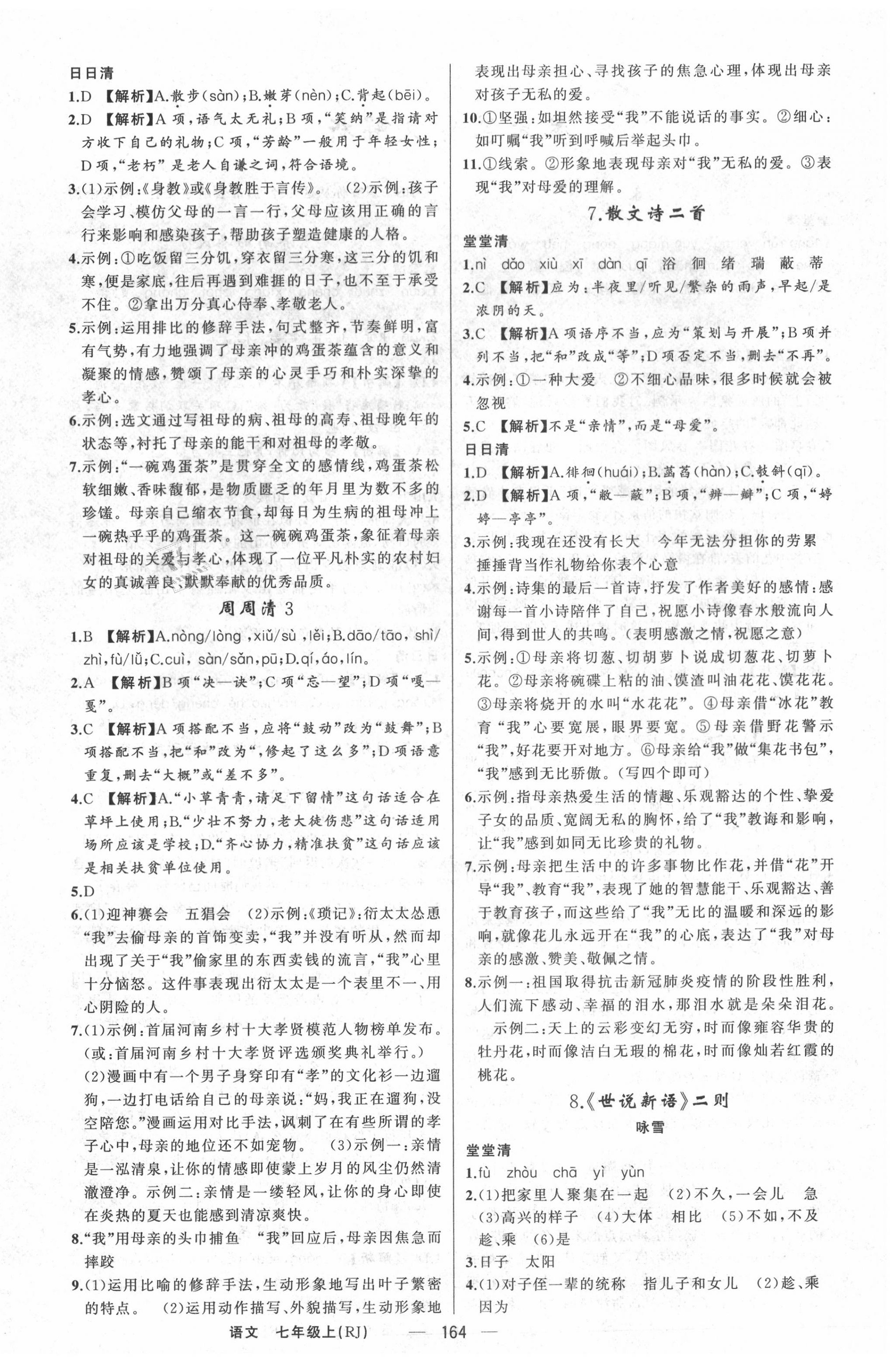 2020年四清導(dǎo)航七年級語文上冊人教版河南專版 第4頁