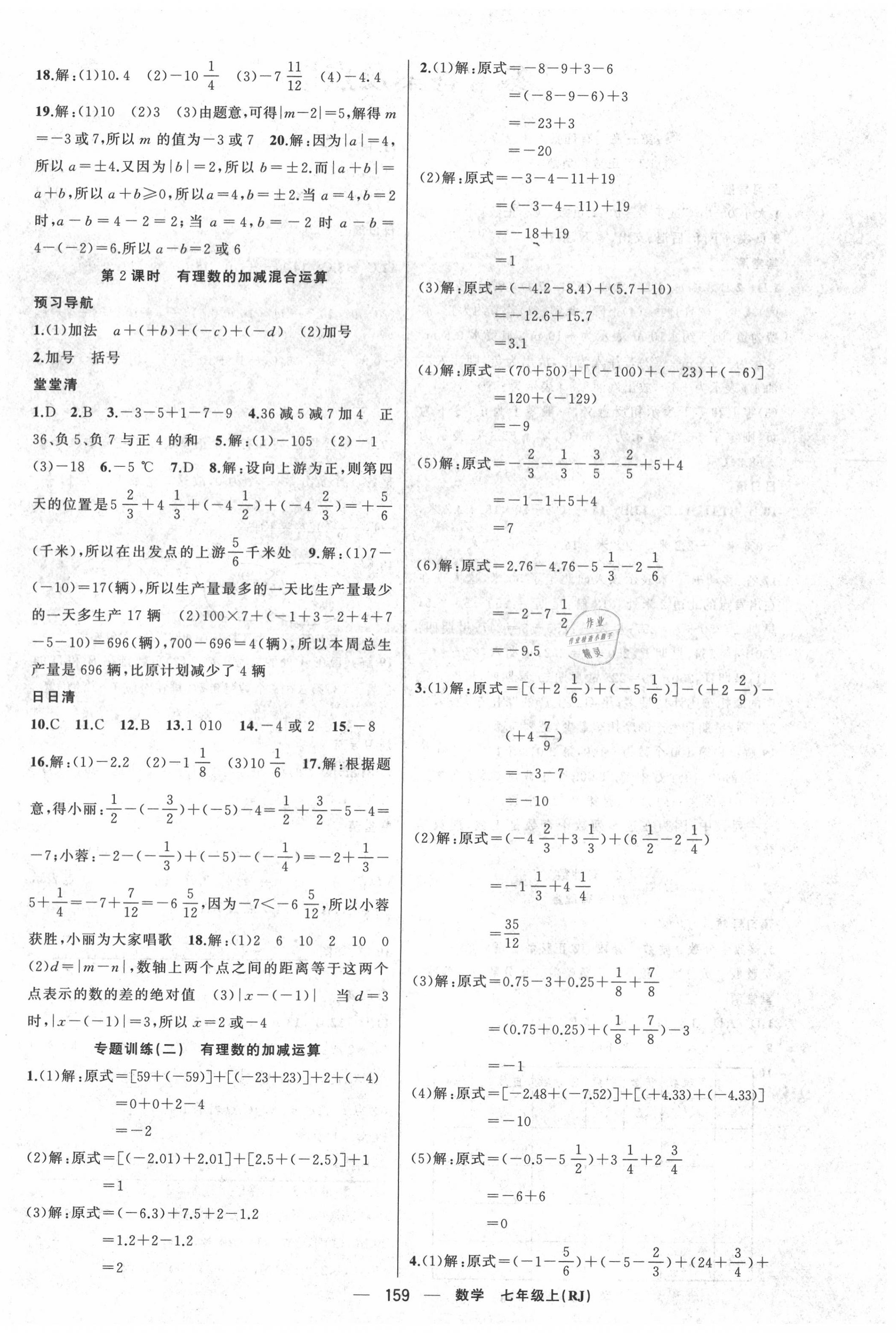 2020年四清導(dǎo)航七年級(jí)數(shù)學(xué)上冊(cè)人教版河南專(zhuān)版 第4頁(yè)