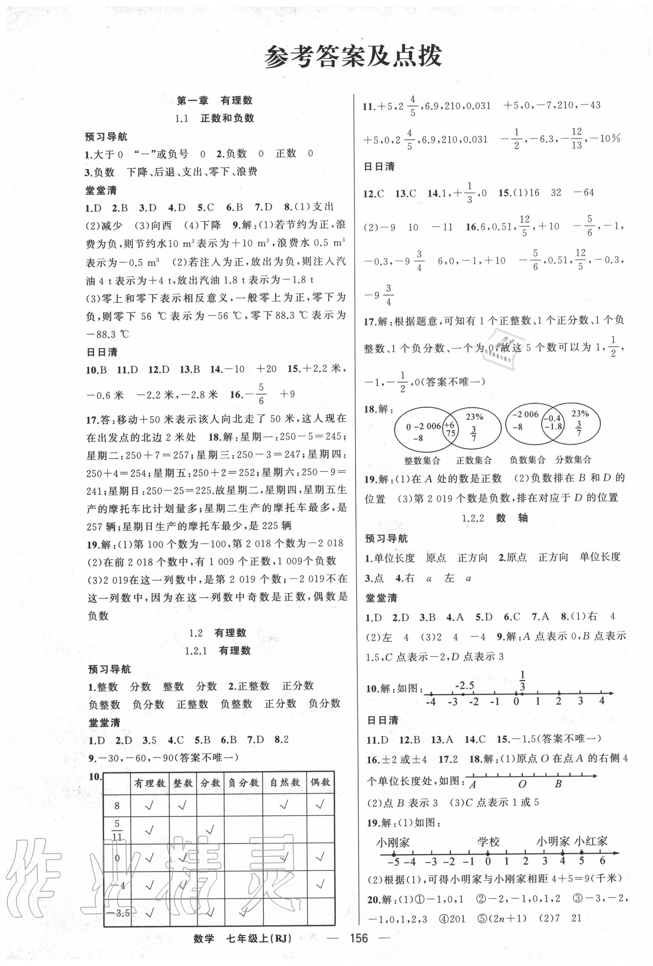 2020年四清導(dǎo)航七年級(jí)數(shù)學(xué)上冊(cè)人教版河南專版 第1頁(yè)