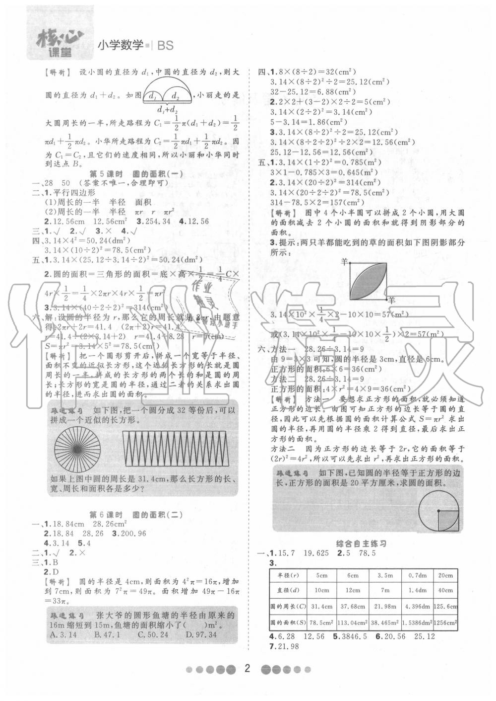 2020年核心課堂六年級(jí)數(shù)學(xué)上冊(cè)北師大版 第2頁(yè)