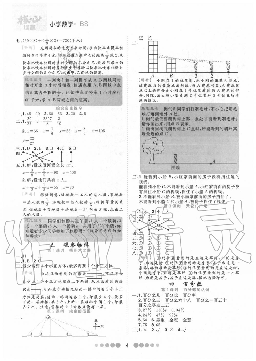 2020年核心課堂六年級(jí)數(shù)學(xué)上冊(cè)北師大版 第4頁(yè)