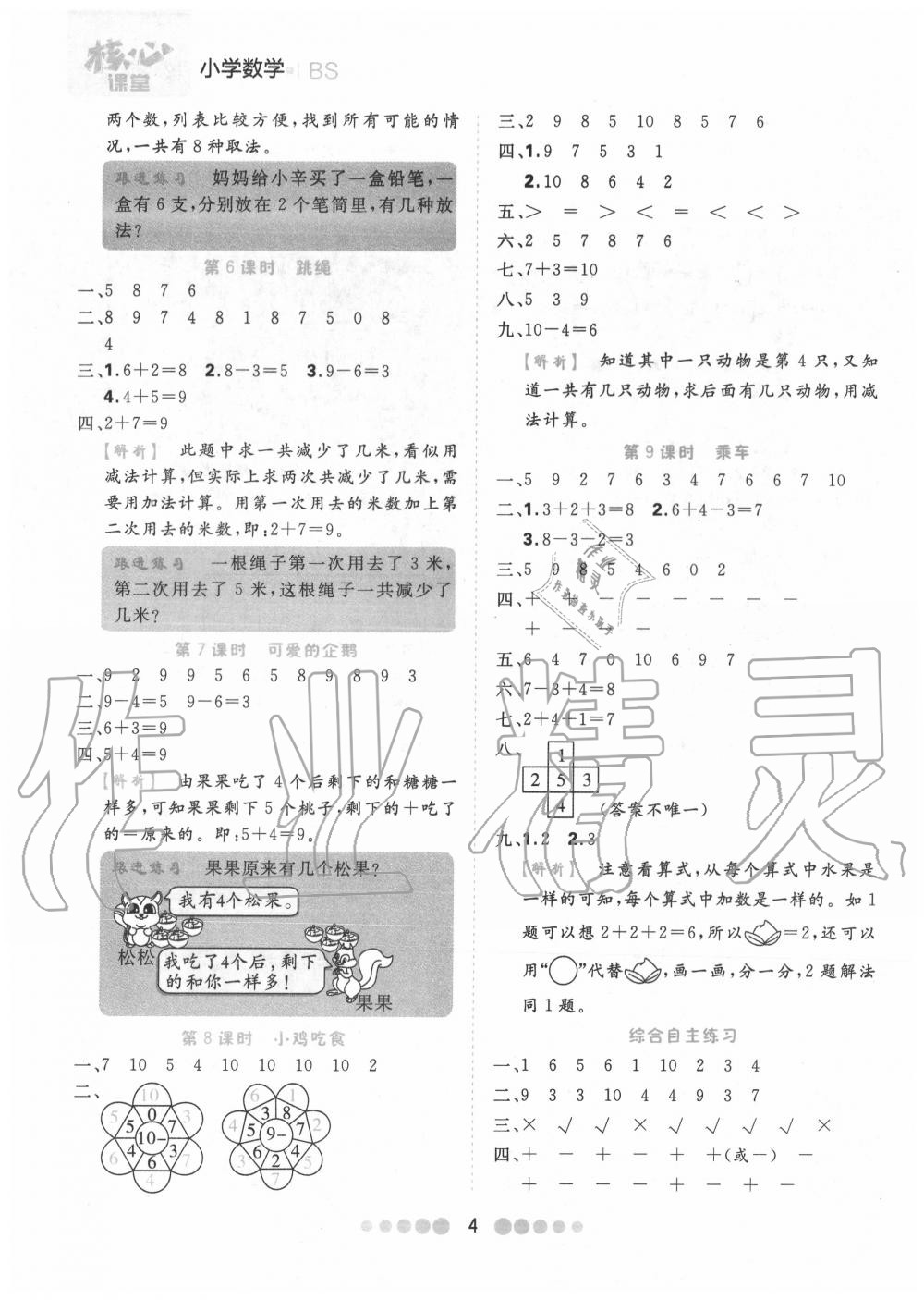 2020年核心課堂一年級(jí)數(shù)學(xué)上冊(cè)北師大版 第4頁(yè)