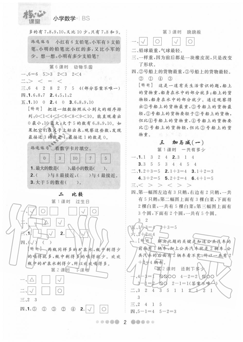 2020年核心課堂一年級(jí)數(shù)學(xué)上冊(cè)北師大版 第2頁(yè)