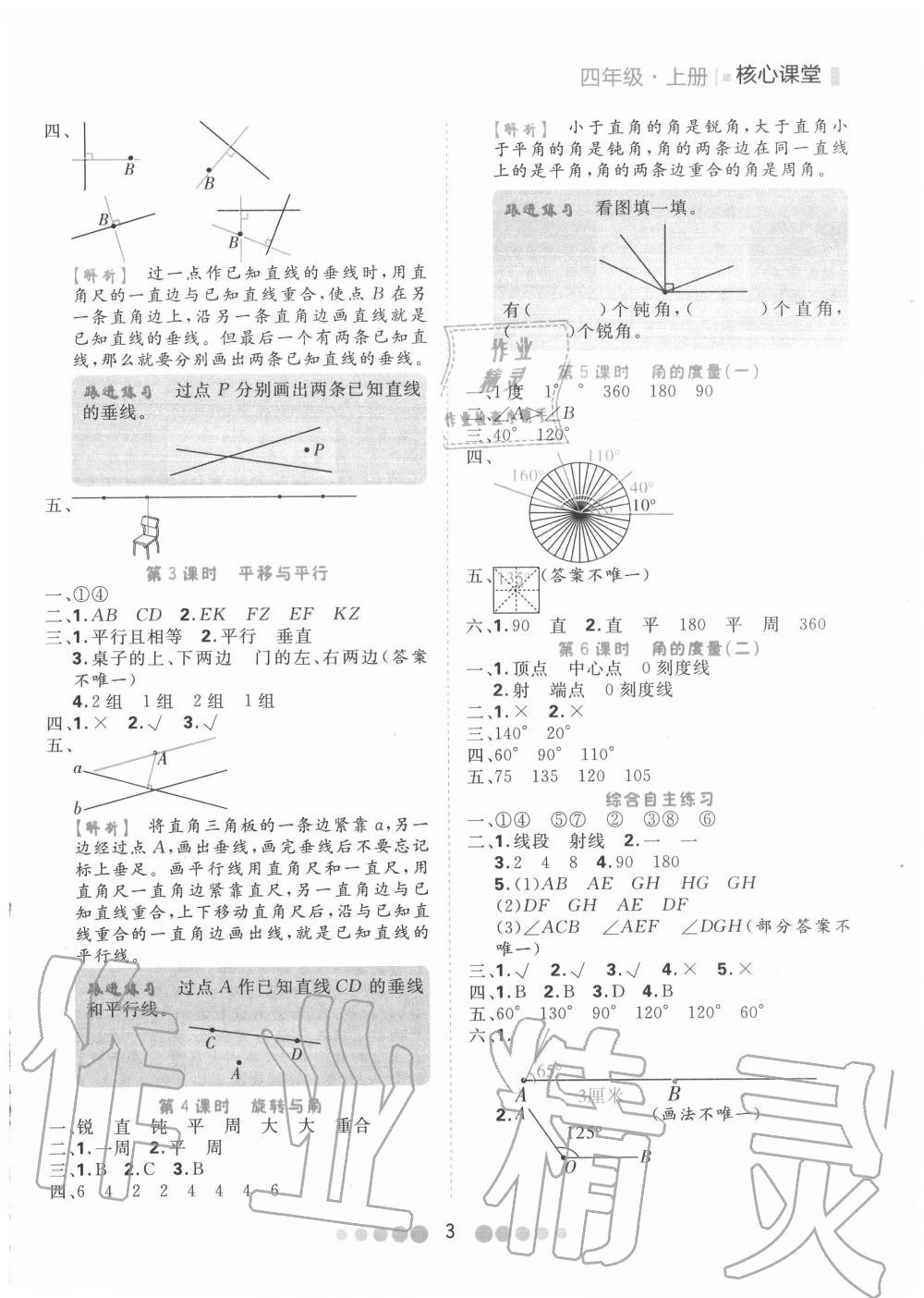 2020年核心課堂四年級(jí)數(shù)學(xué)上冊(cè)北師大版 第3頁(yè)