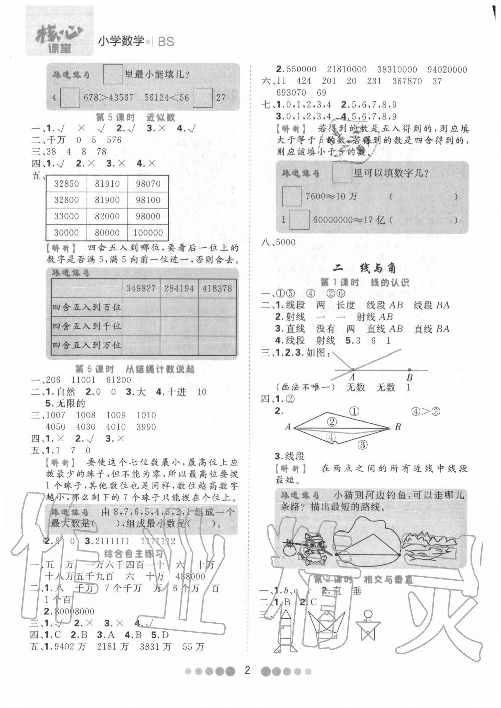 2020年核心課堂四年級數(shù)學(xué)上冊北師大版 第2頁