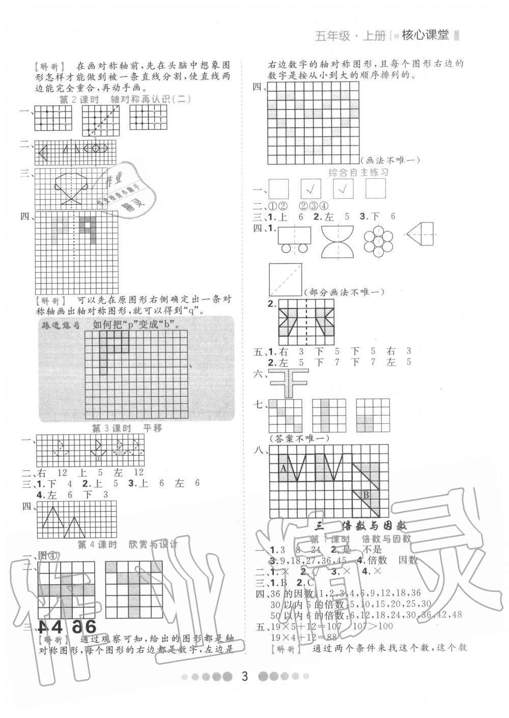 2020年核心課堂五年級(jí)數(shù)學(xué)上冊(cè)北師大版 第3頁(yè)