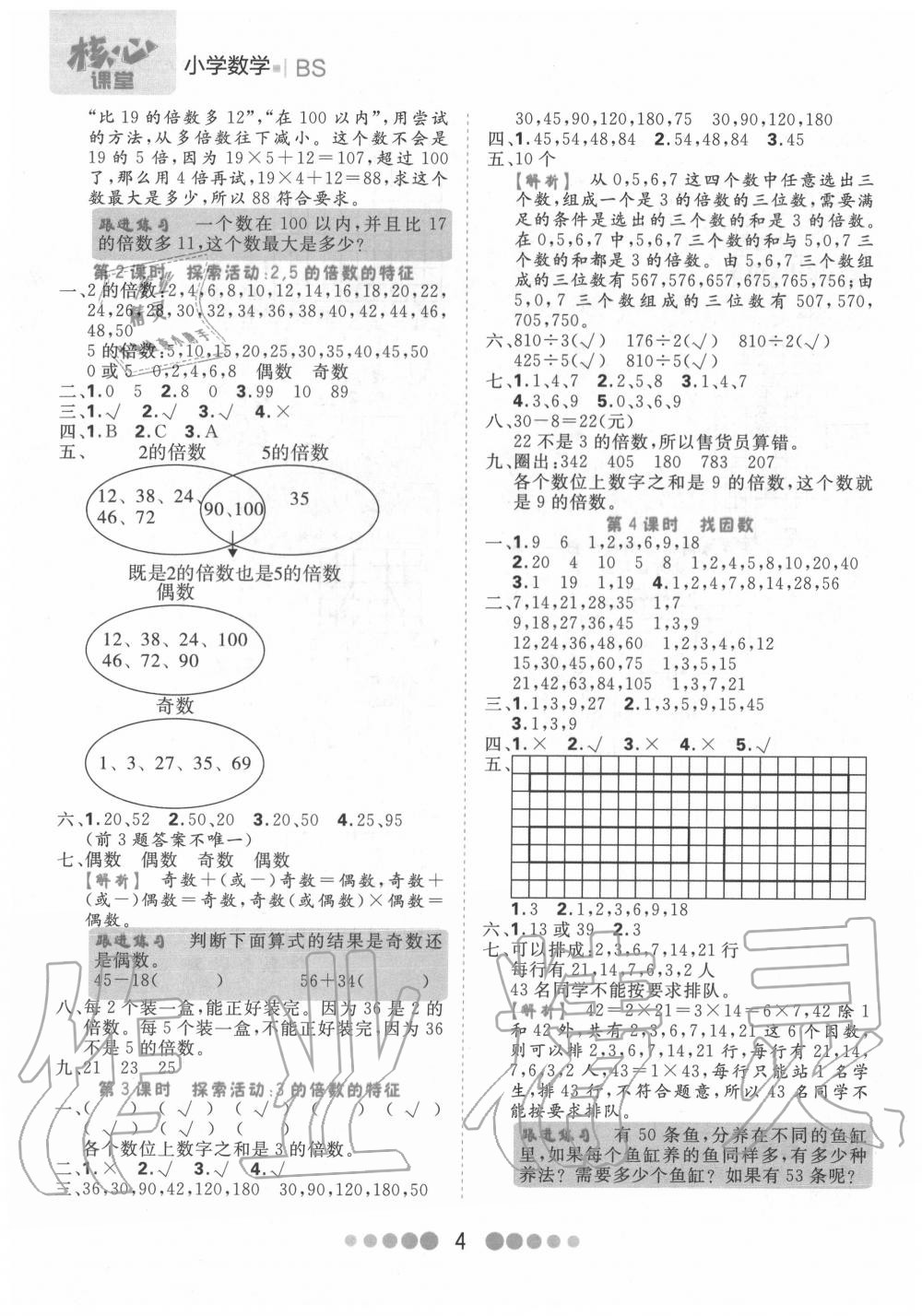 2020年核心課堂五年級數(shù)學(xué)上冊北師大版 第4頁