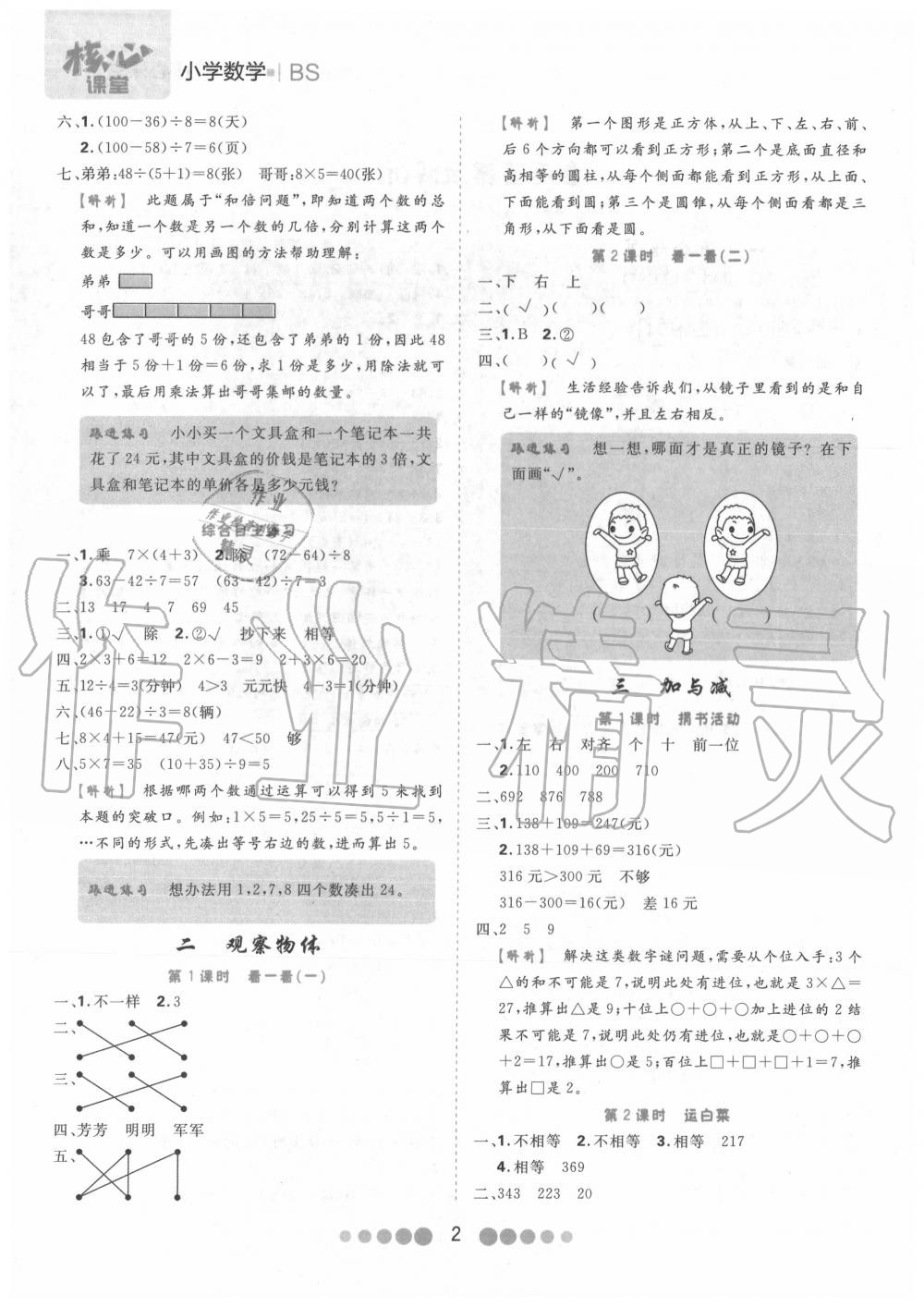 2020年核心課堂三年級數(shù)學(xué)上冊北師大版 第2頁