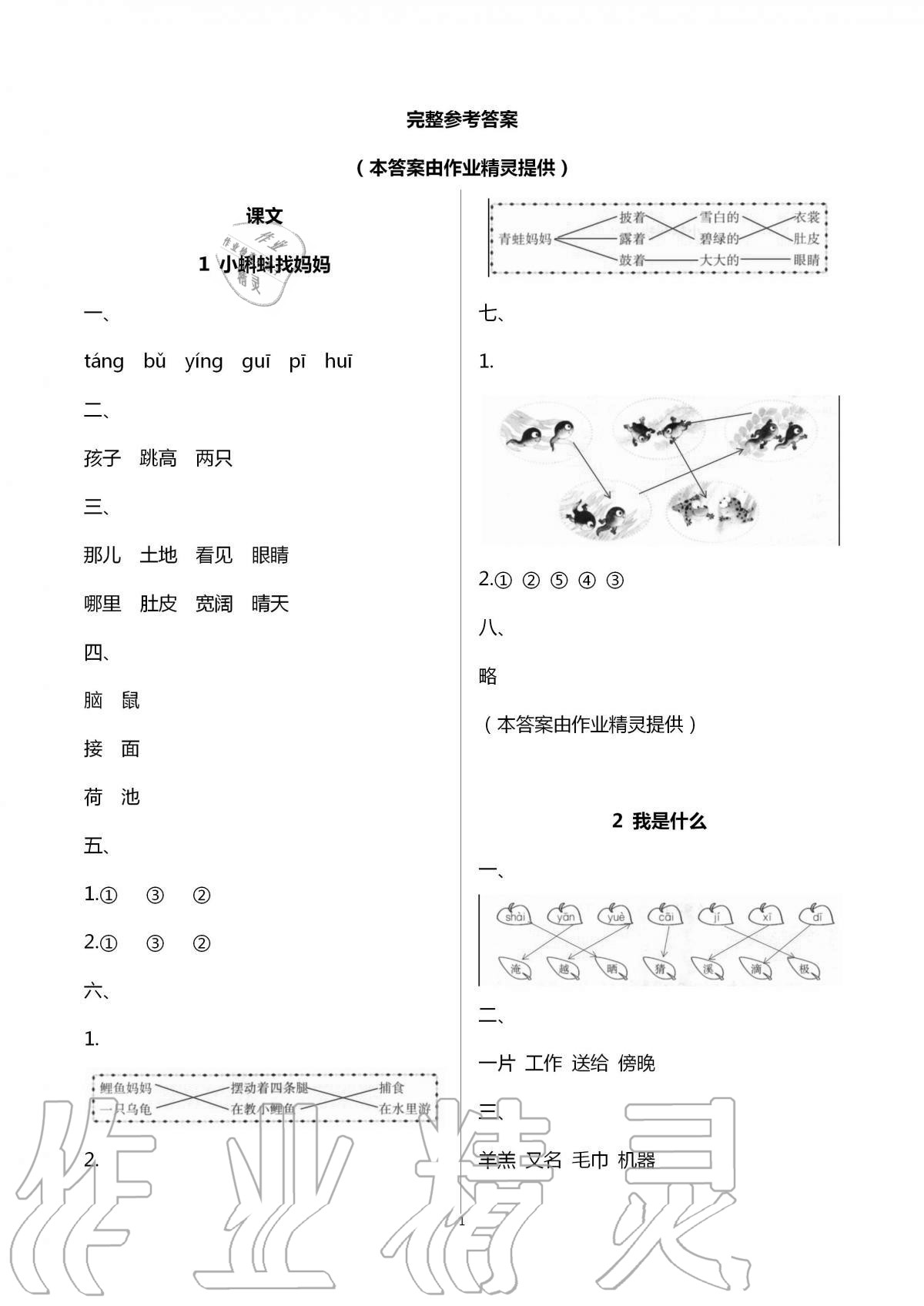 2020年同步練習二年級語文上冊人教版延邊教育出版社 第1頁