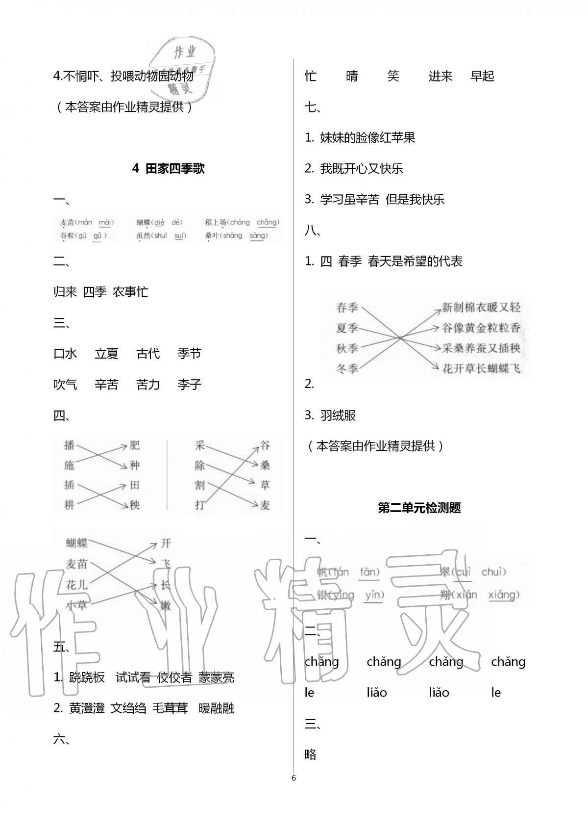 2020年同步練習二年級語文上冊人教版延邊教育出版社 第6頁