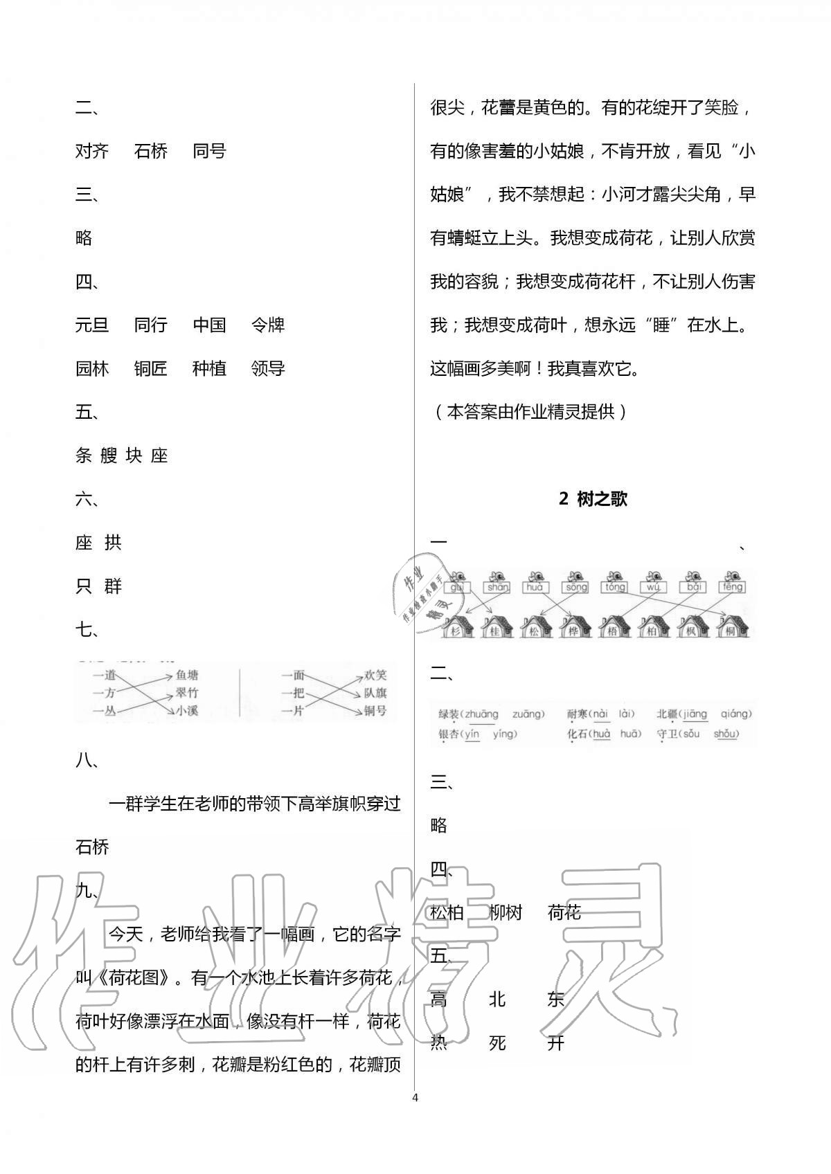 2020年同步練習(xí)二年級(jí)語(yǔ)文上冊(cè)人教版延邊教育出版社 第4頁(yè)