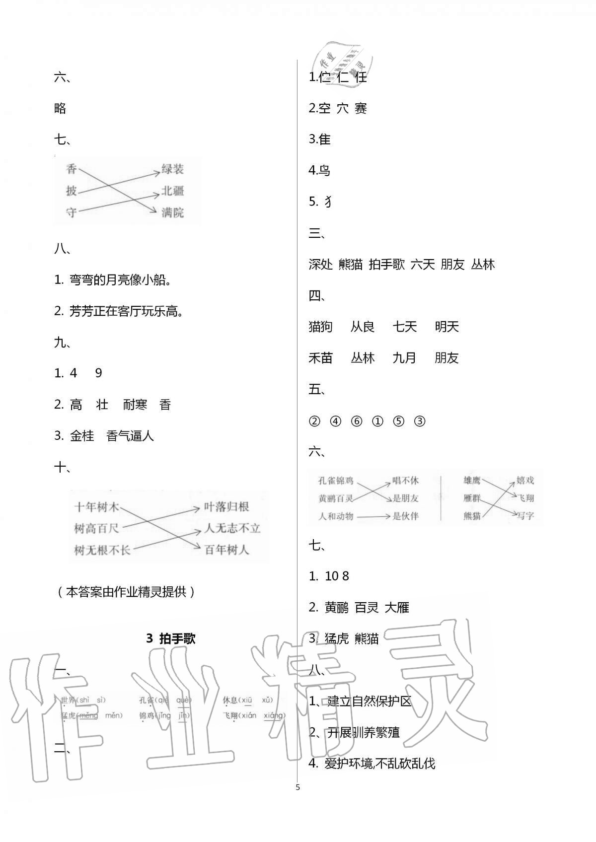 2020年同步練習二年級語文上冊人教版延邊教育出版社 第5頁