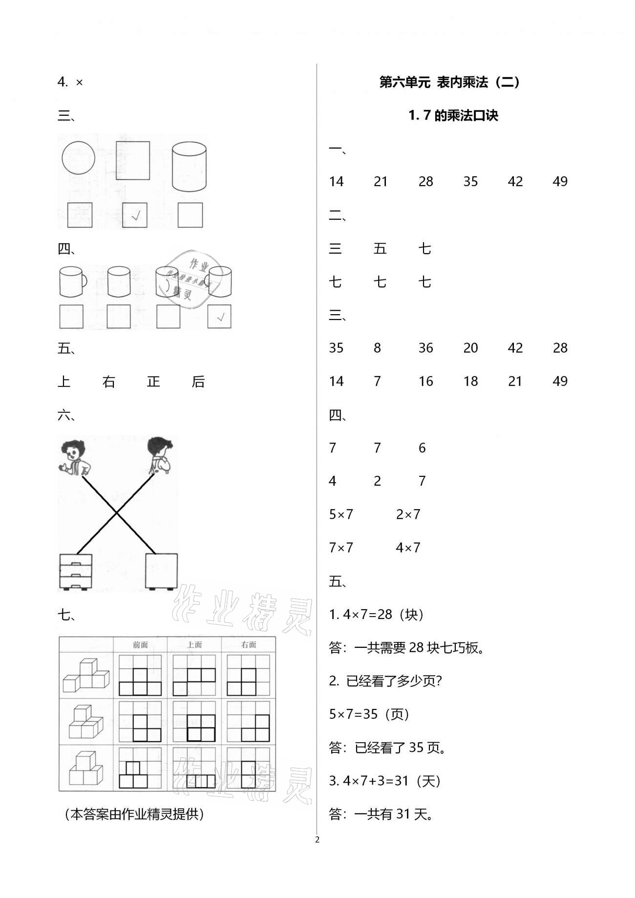 2020年同步練習(xí)二年級數(shù)學(xué)上冊人教版延邊教育出版社 第2頁