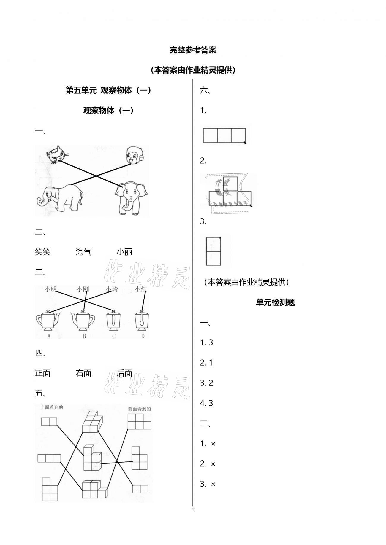 2020年同步練習二年級數(shù)學上冊人教版延邊教育出版社 第1頁