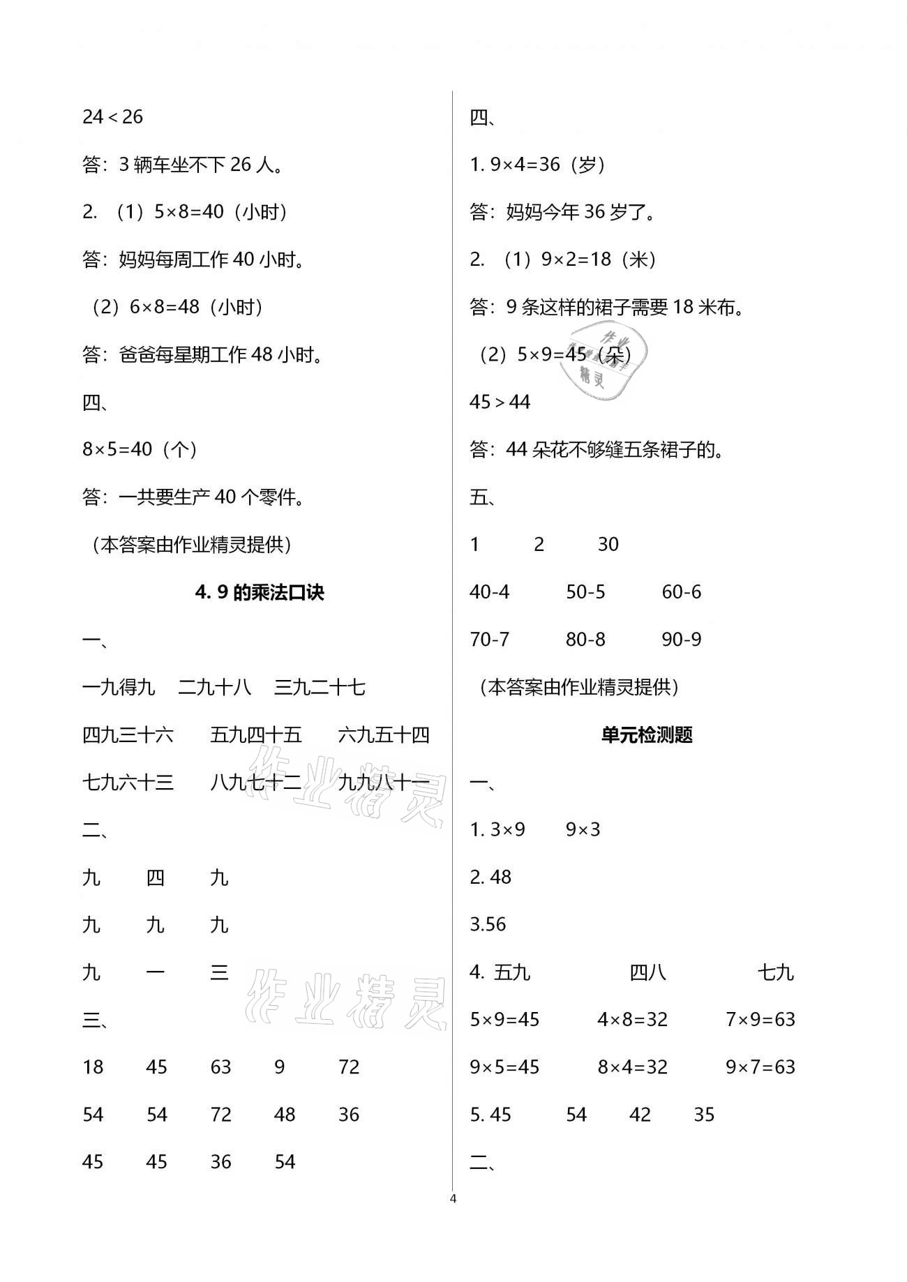 2020年同步練習(xí)二年級數(shù)學(xué)上冊人教版延邊教育出版社 第4頁