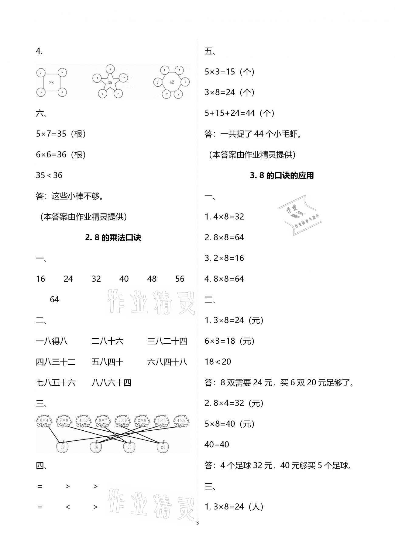 2020年同步練習(xí)二年級數(shù)學(xué)上冊人教版延邊教育出版社 第3頁