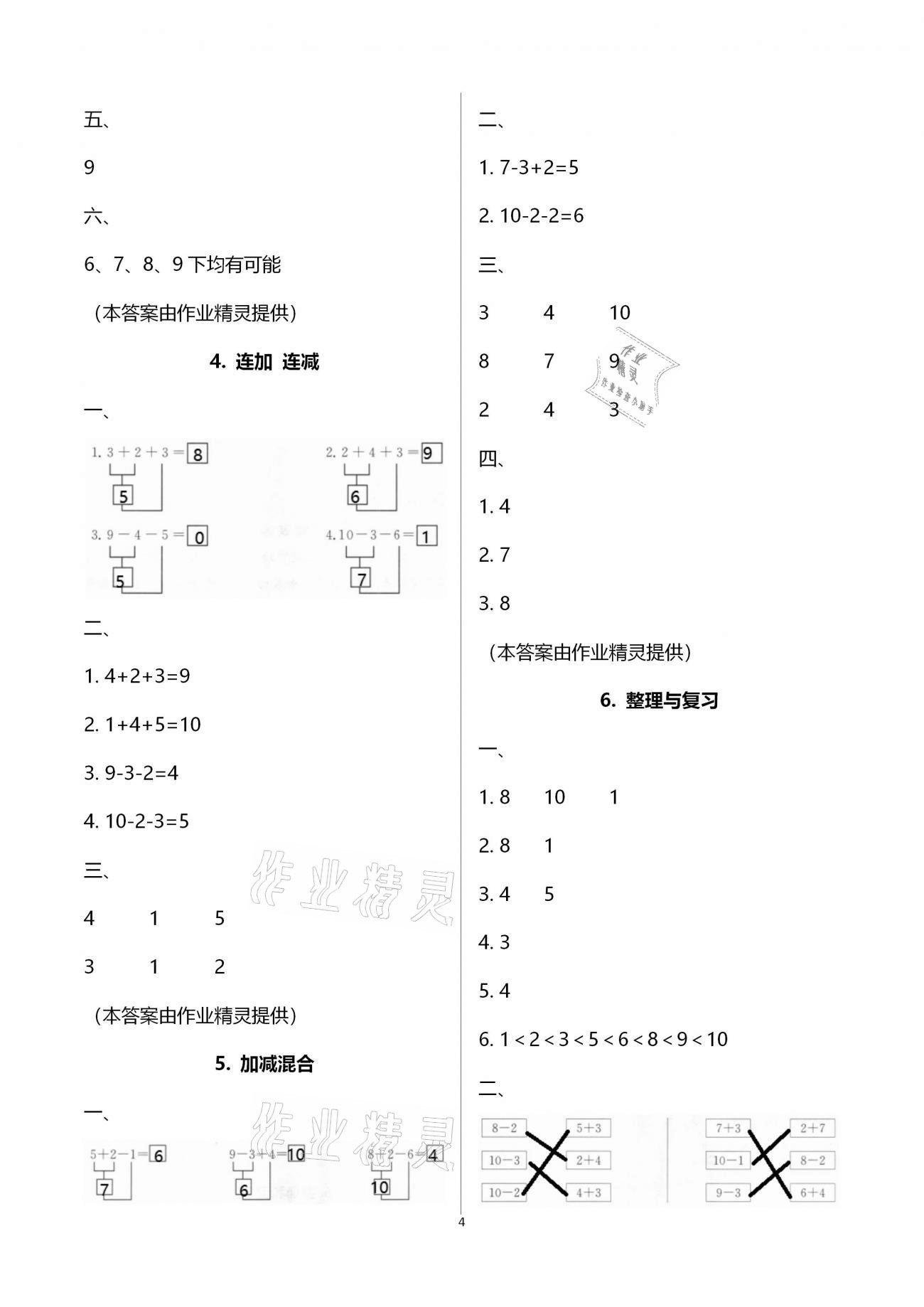 2020年同步练习一年级数学上册人教版延边教育出版社 第4页